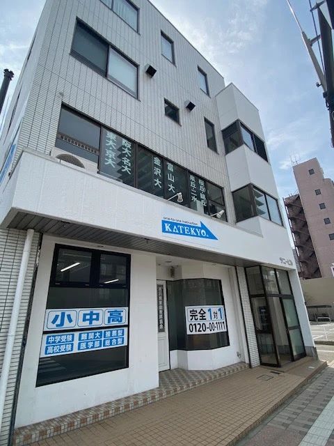 ＫＡＴＥＫＹＯ学院 金沢本部校のサムネイル画像 2