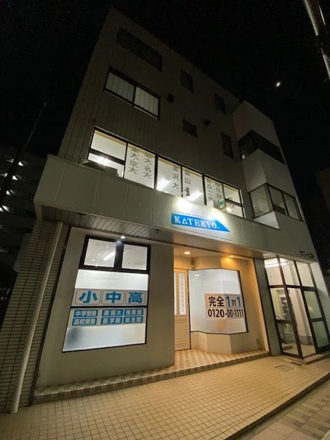 ＫＡＴＥＫＹＯ学院 金沢本部校のサムネイル画像 3