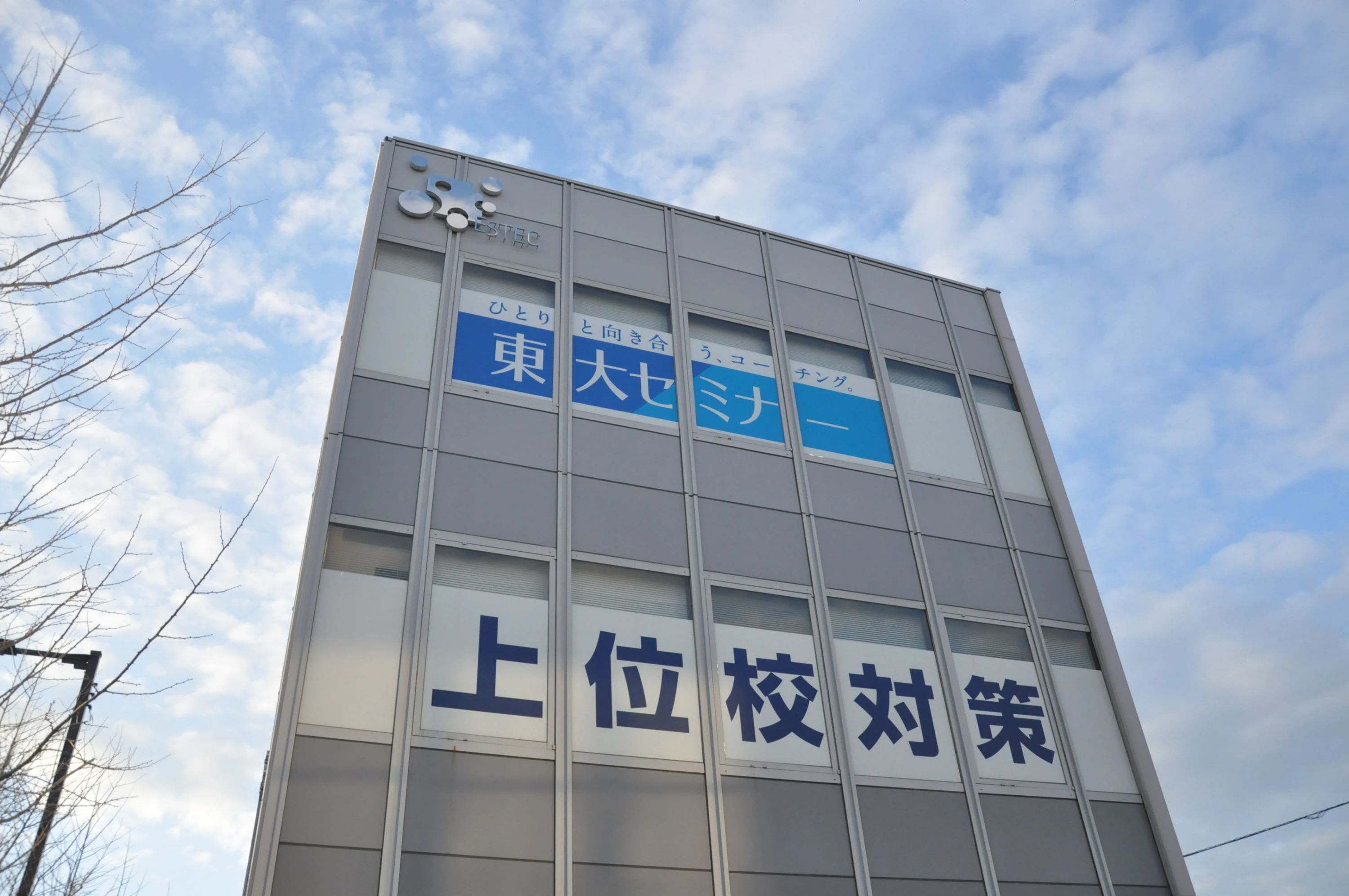 東大セミナー 新神田校のサムネイル画像 4