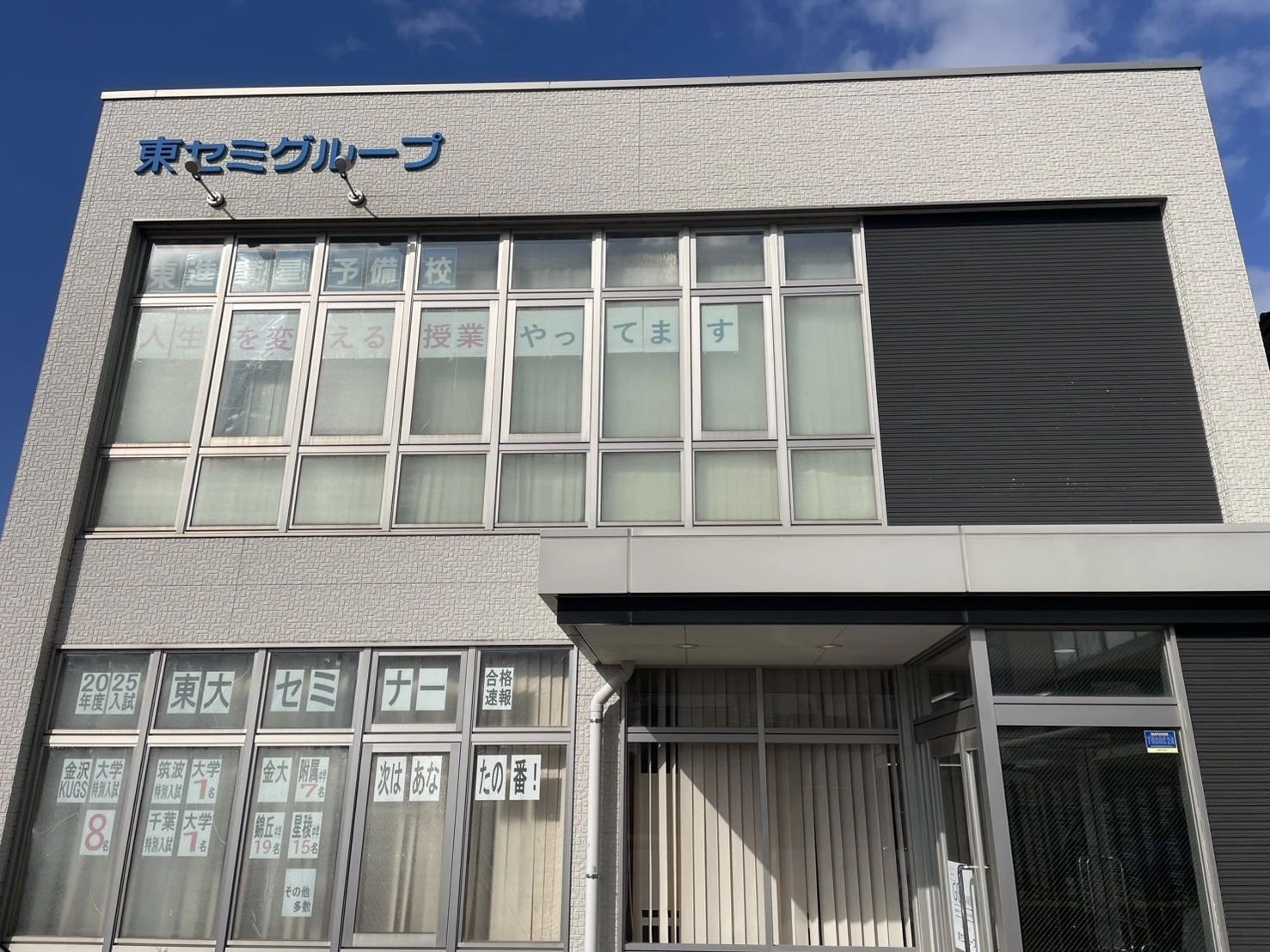 東大セミナー 東金沢校のメイン画像