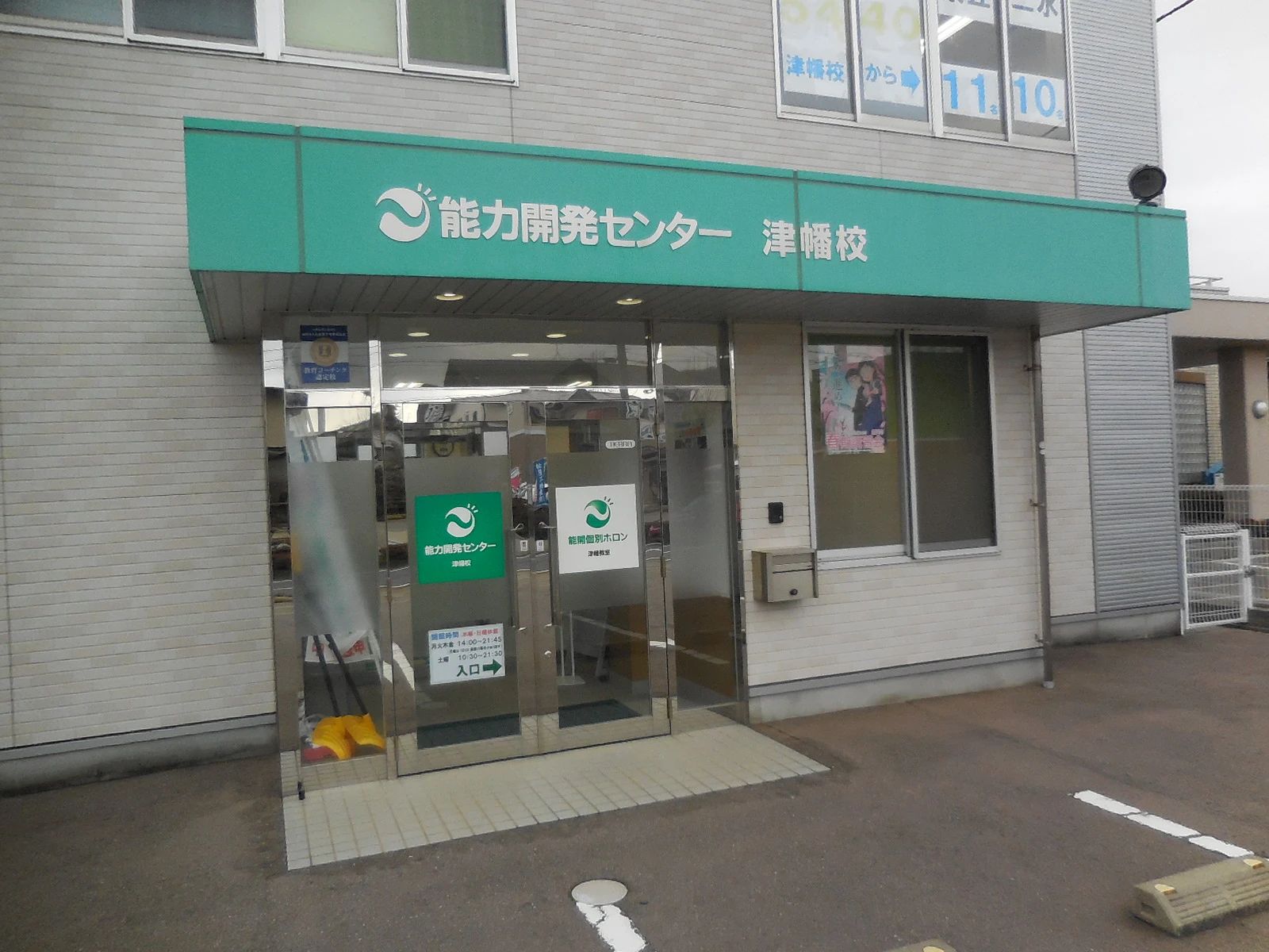 能力開発センター　個別コース 津幡校のメイン画像