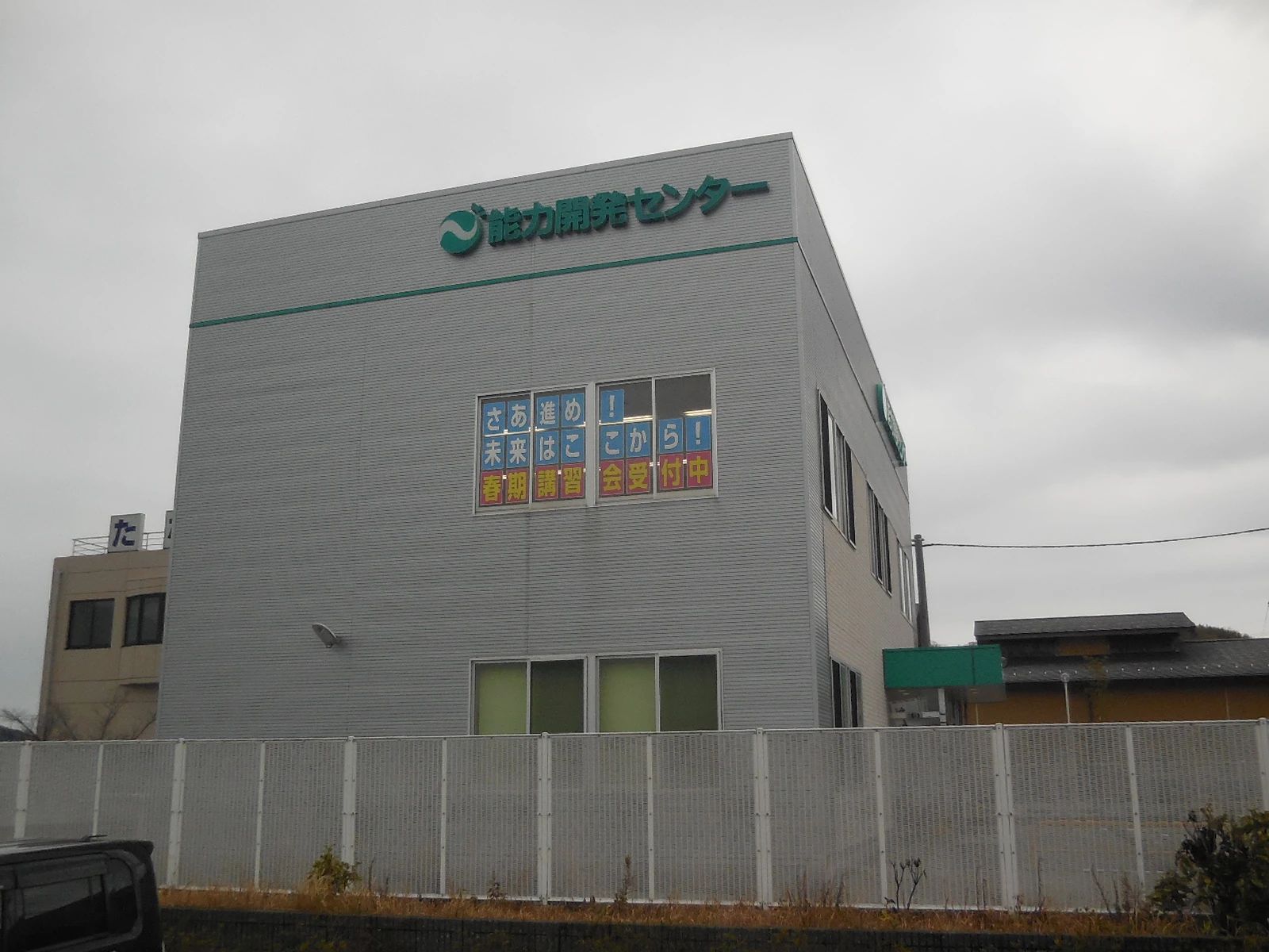 能力開発センター　個別コース 津幡校のサムネイル画像 2