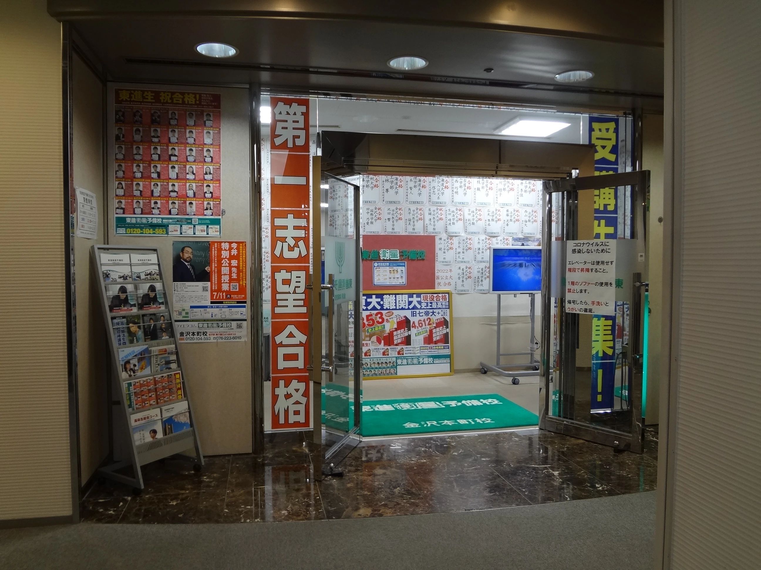 東進衛星予備校 ティエラコム 東進金沢本町校のサムネイル画像 2