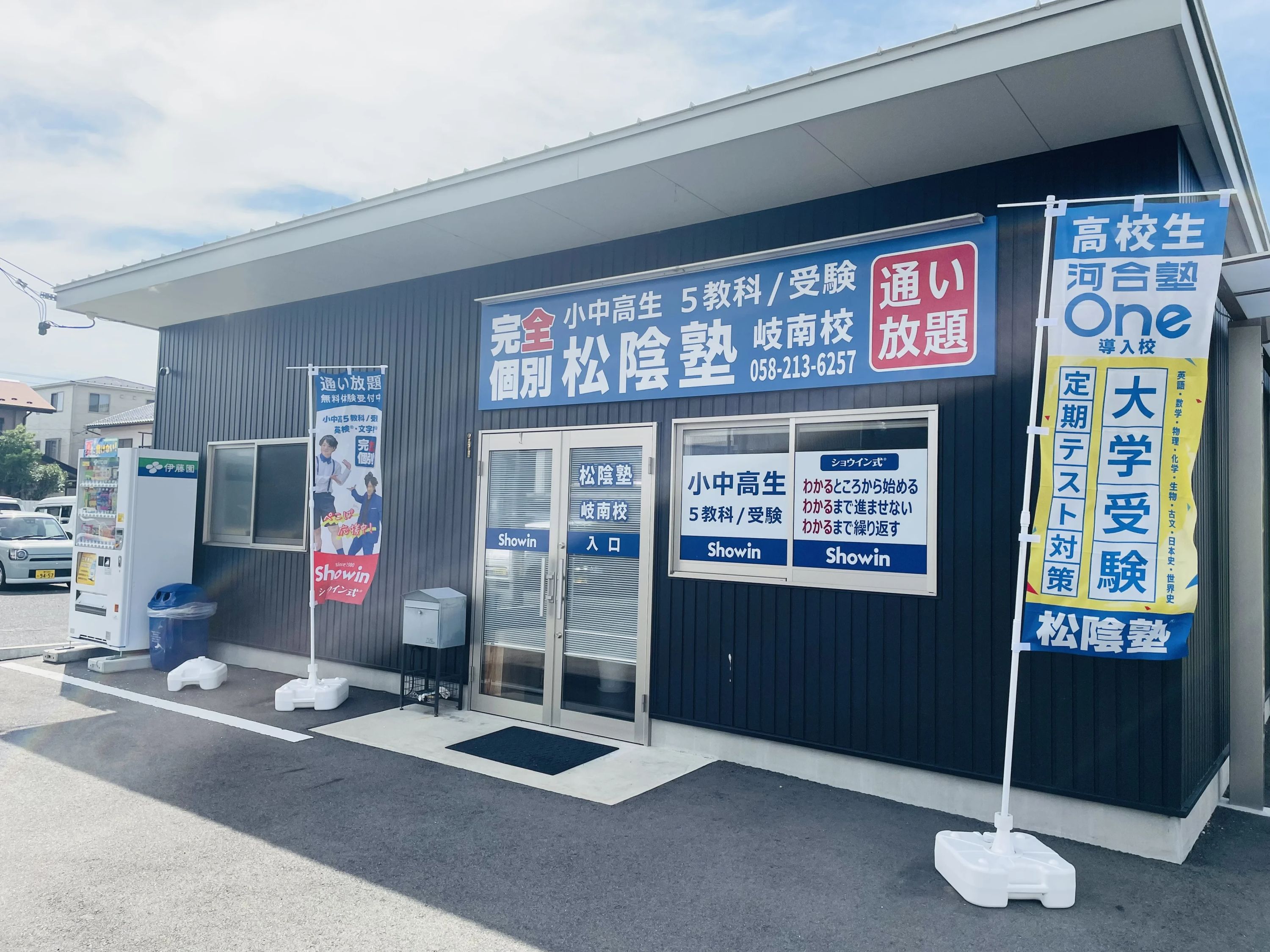 完全個別　松陰塾 岐南校のメイン画像