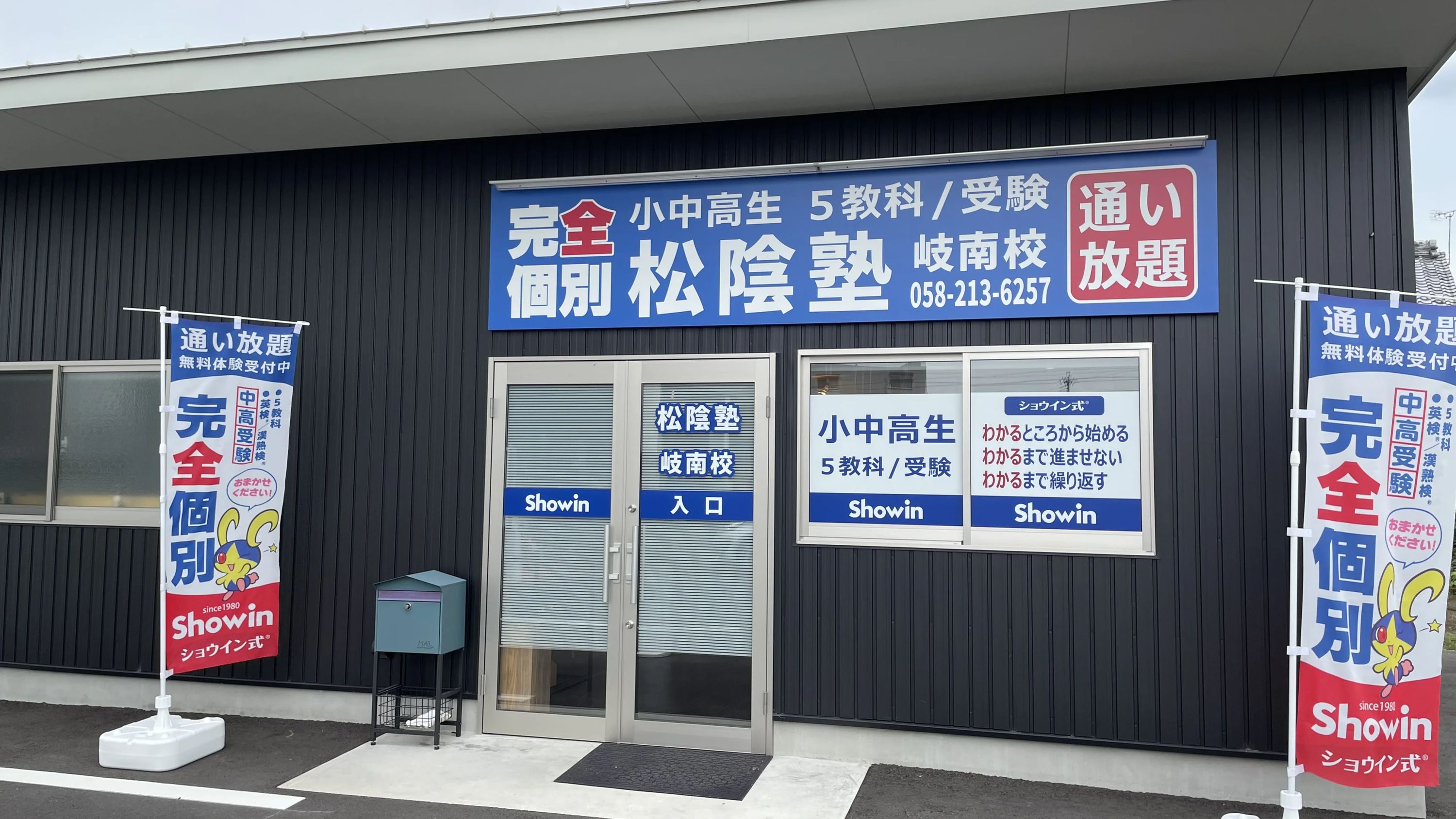 完全個別　松陰塾 岐南校のサムネイル画像 5