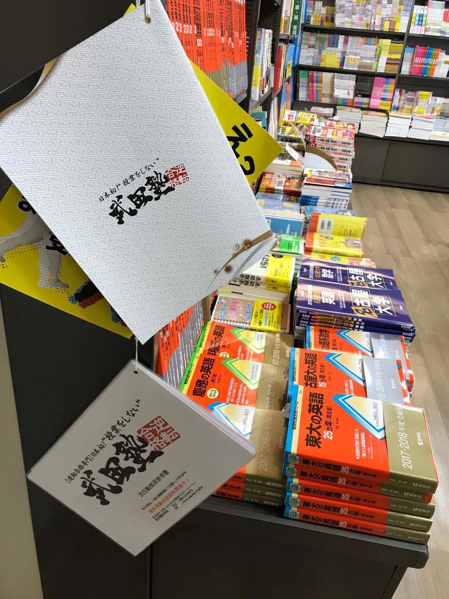 武田塾 岐阜校のサムネイル画像 3