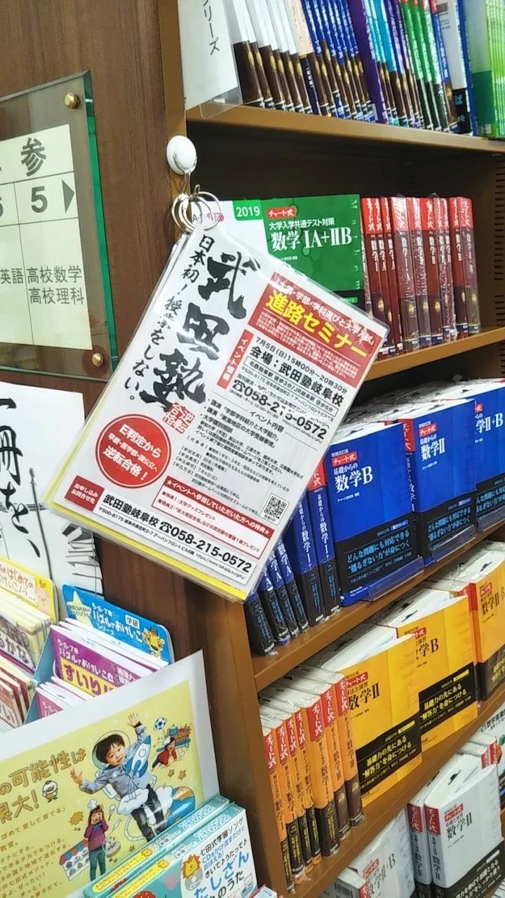 武田塾 岐阜校のサムネイル画像 4