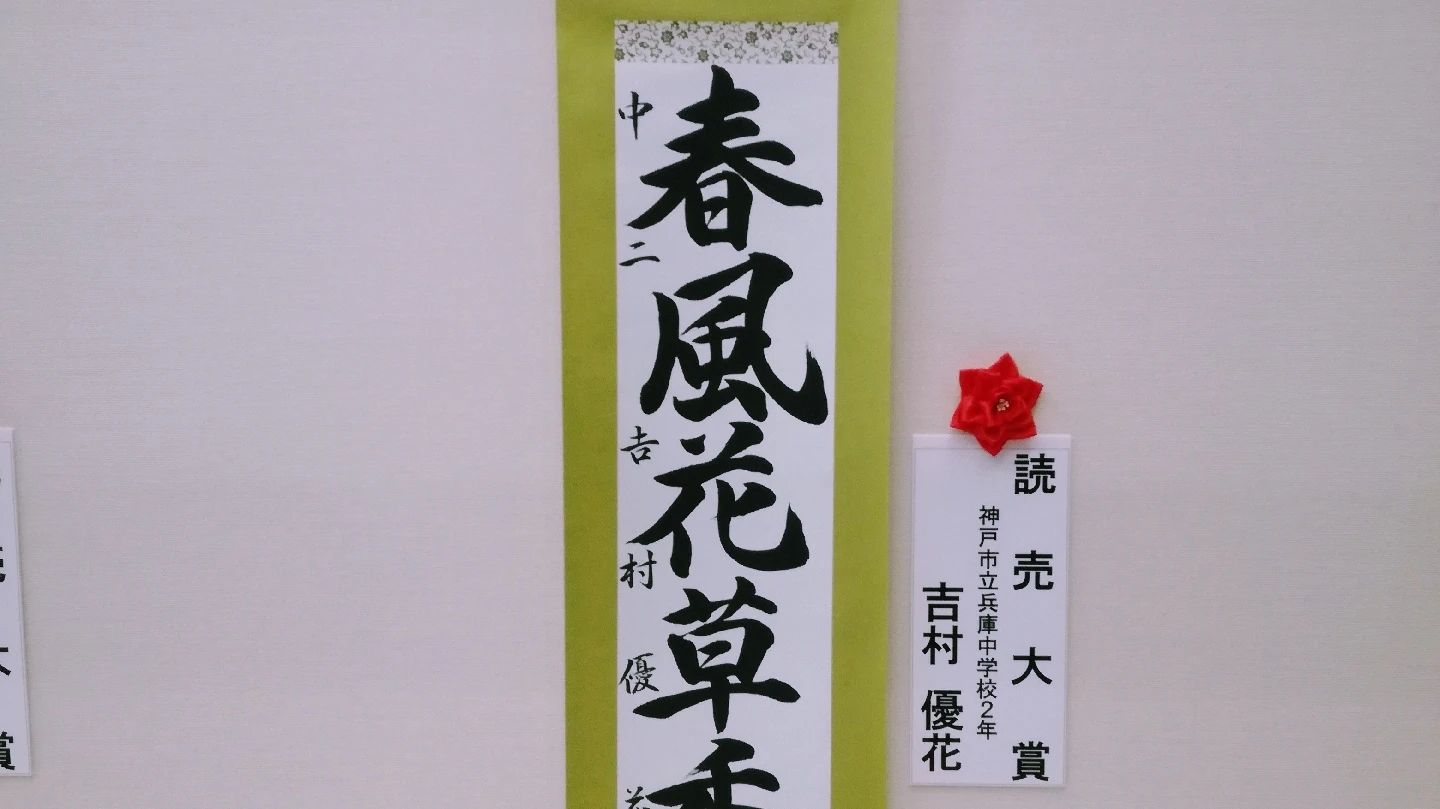 岳豊書道教室 鈴蘭台教室のメイン画像