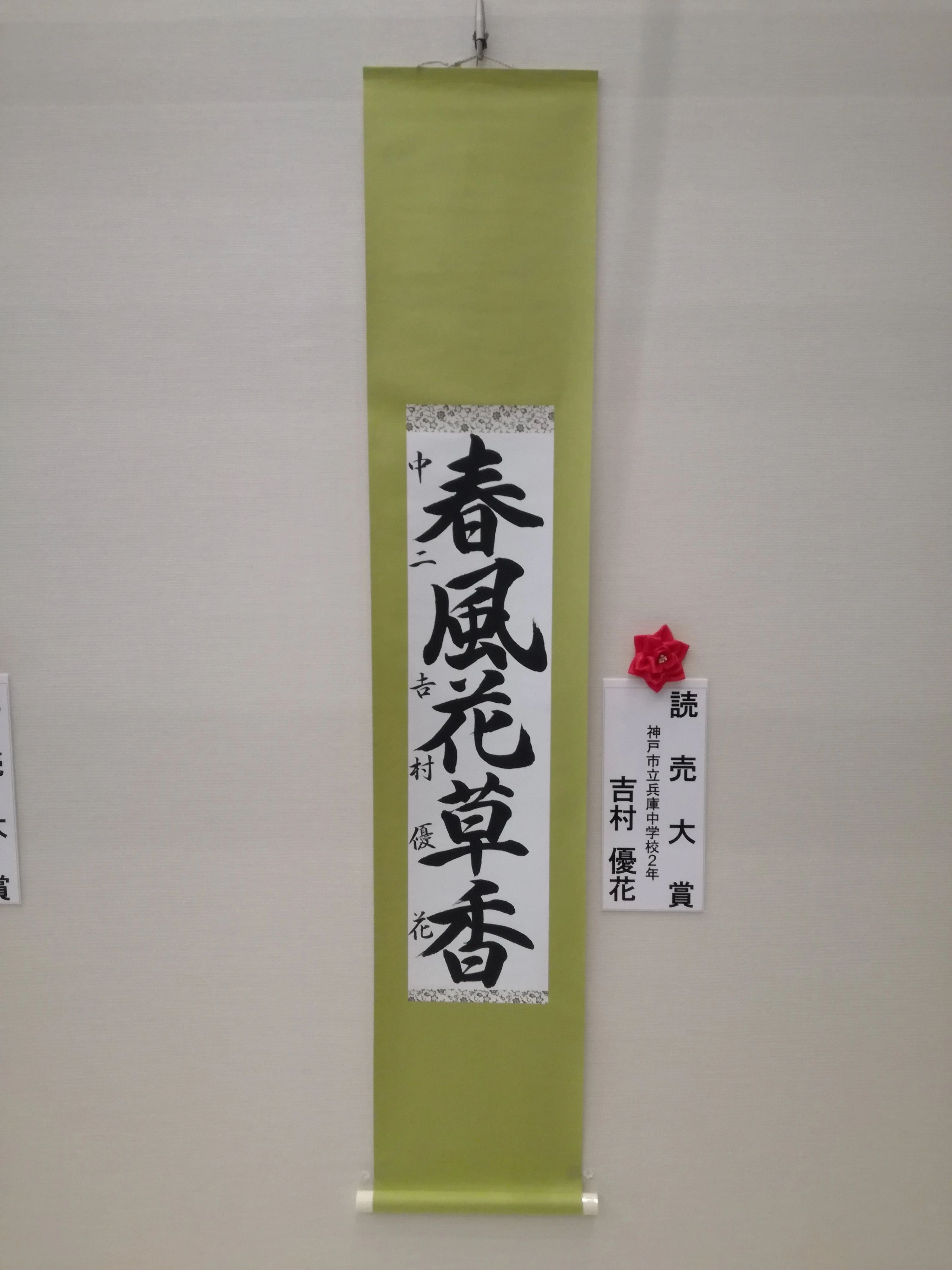 岳豊書道教室 長田教室のサムネイル画像 5