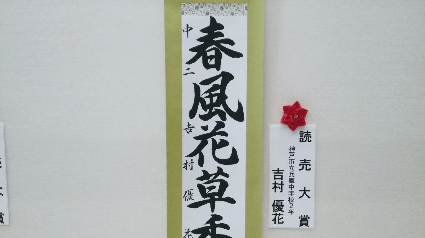 岳豊書道教室 HAT神戸脇の浜教室のサムネイル画像 2