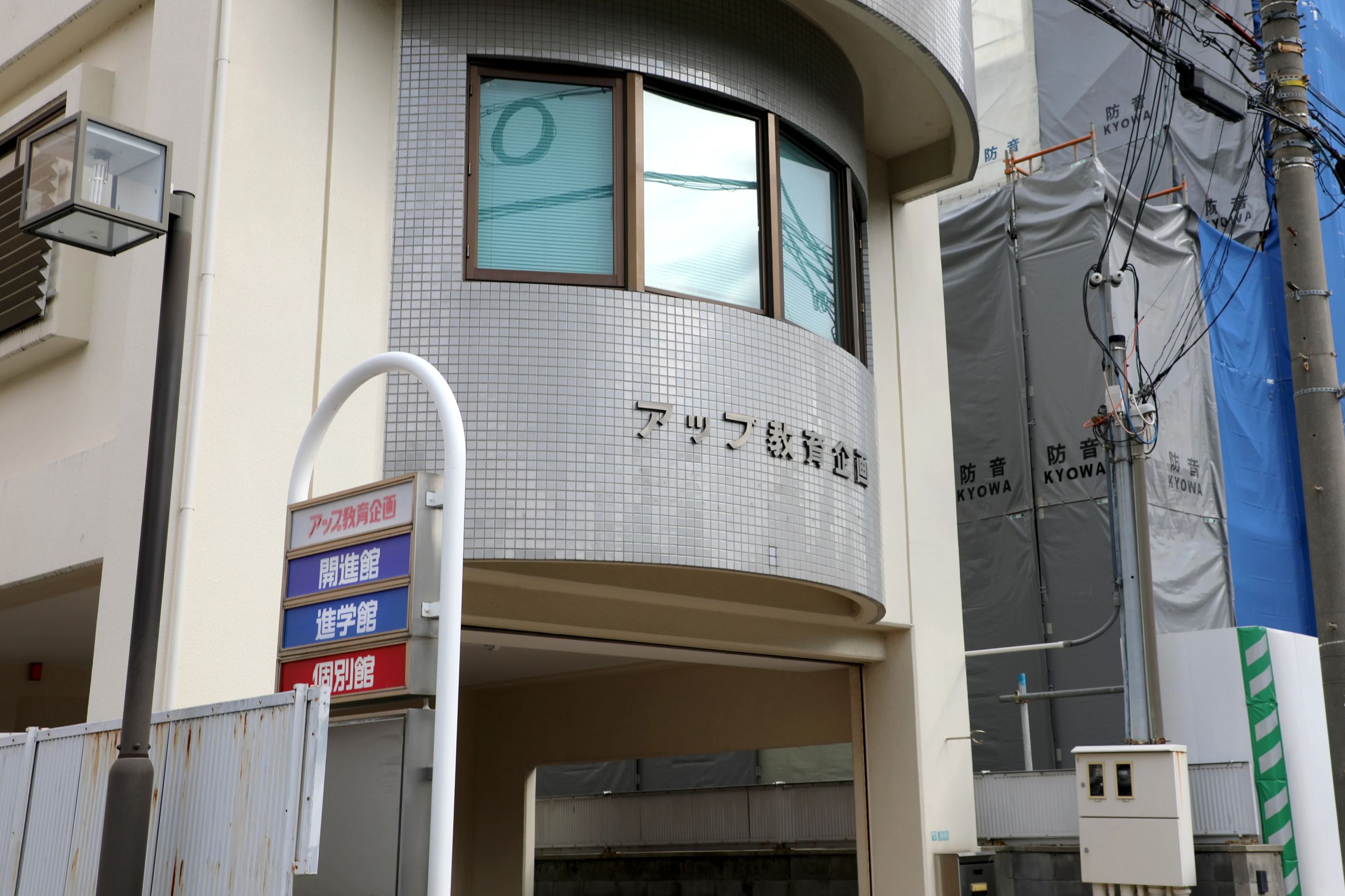 開進館 学文校のサムネイル画像 3