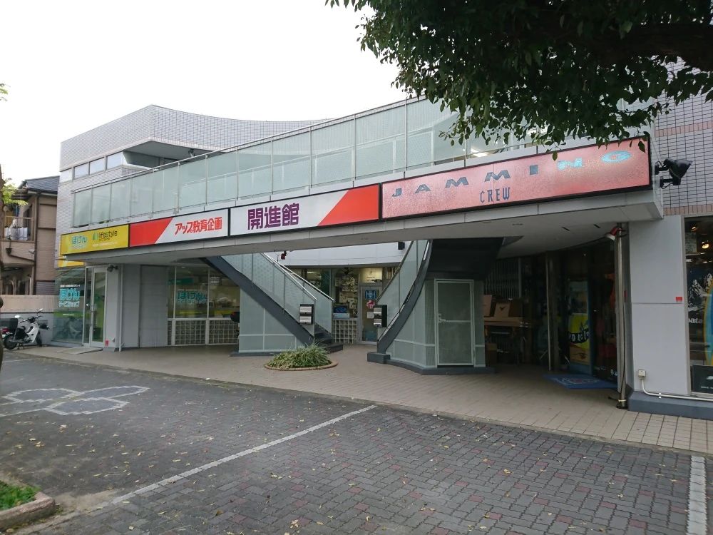 開進館 学文校のサムネイル画像 5