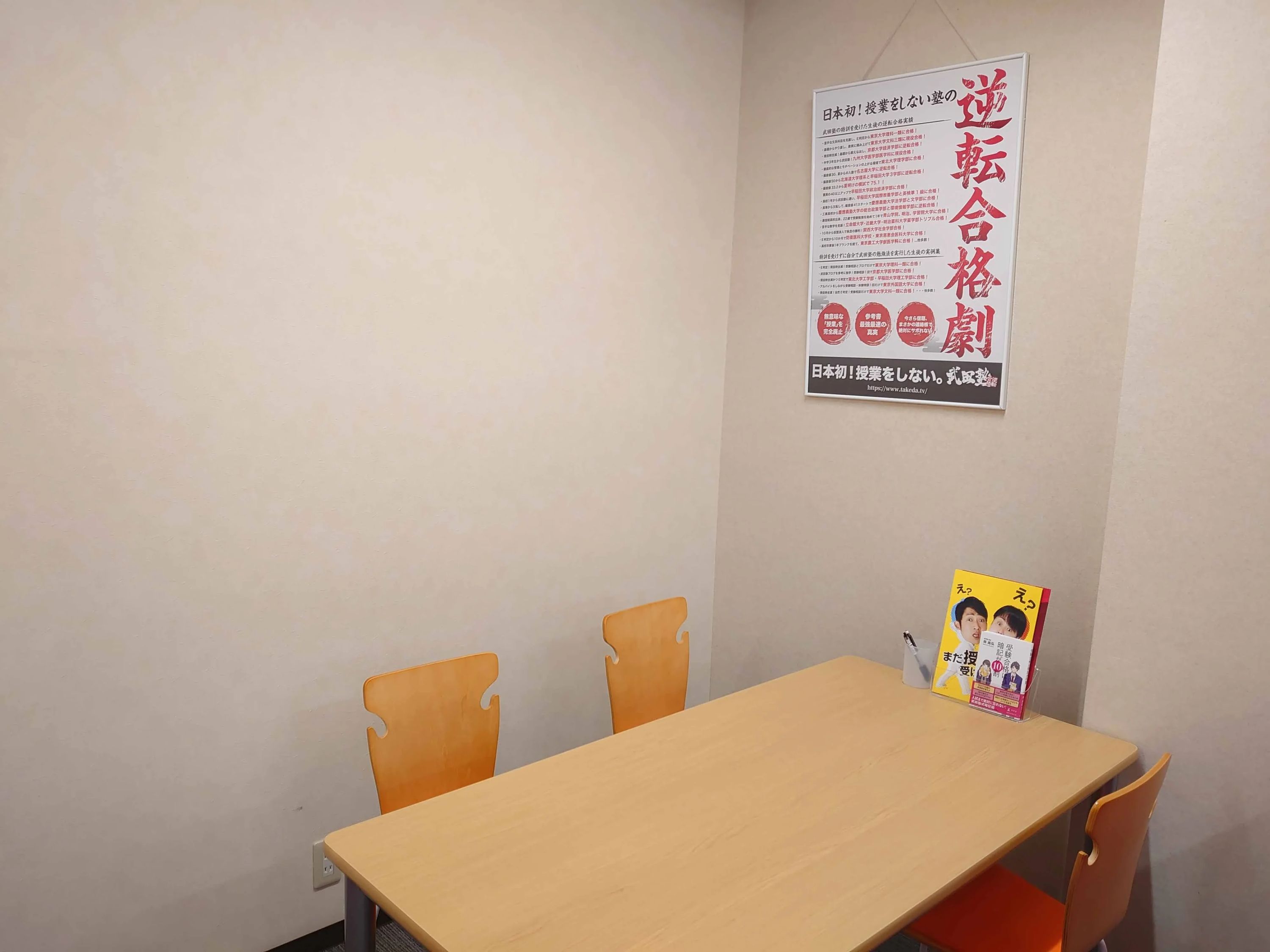 武田塾 城陽校のサムネイル画像 3