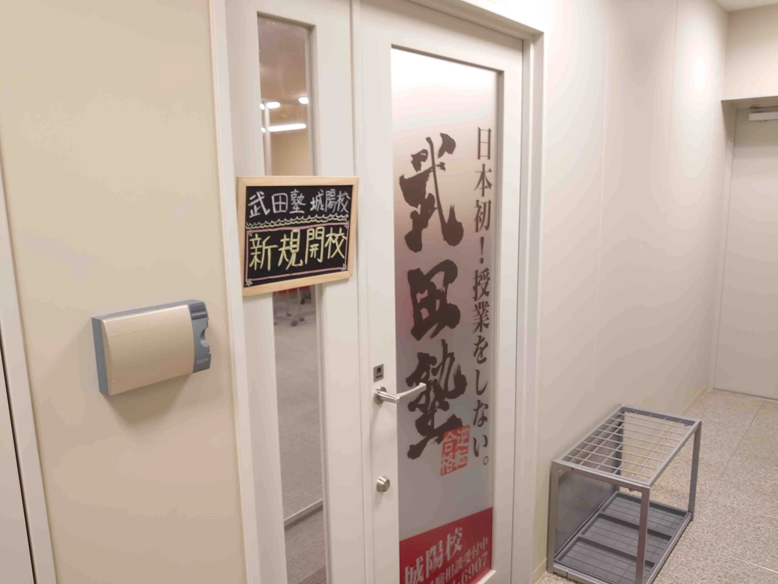 武田塾 城陽校のサムネイル画像 4