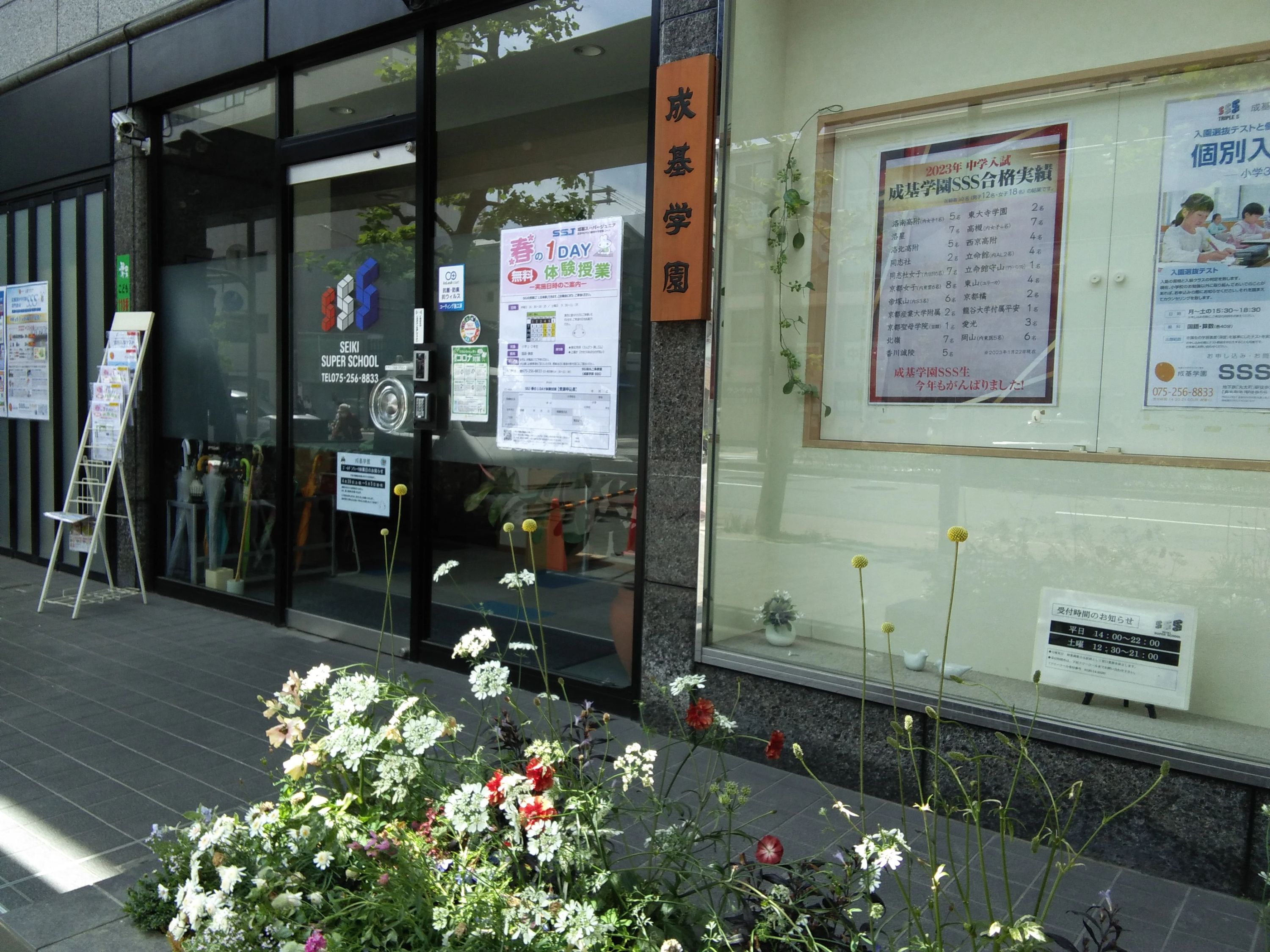 成基学園 ＳＳＳ（烏丸二条）のサムネイル画像 4