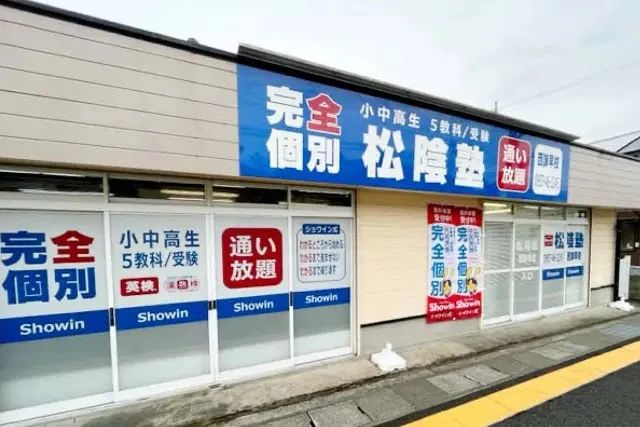 完全個別　松陰塾 西諫早校のメイン画像