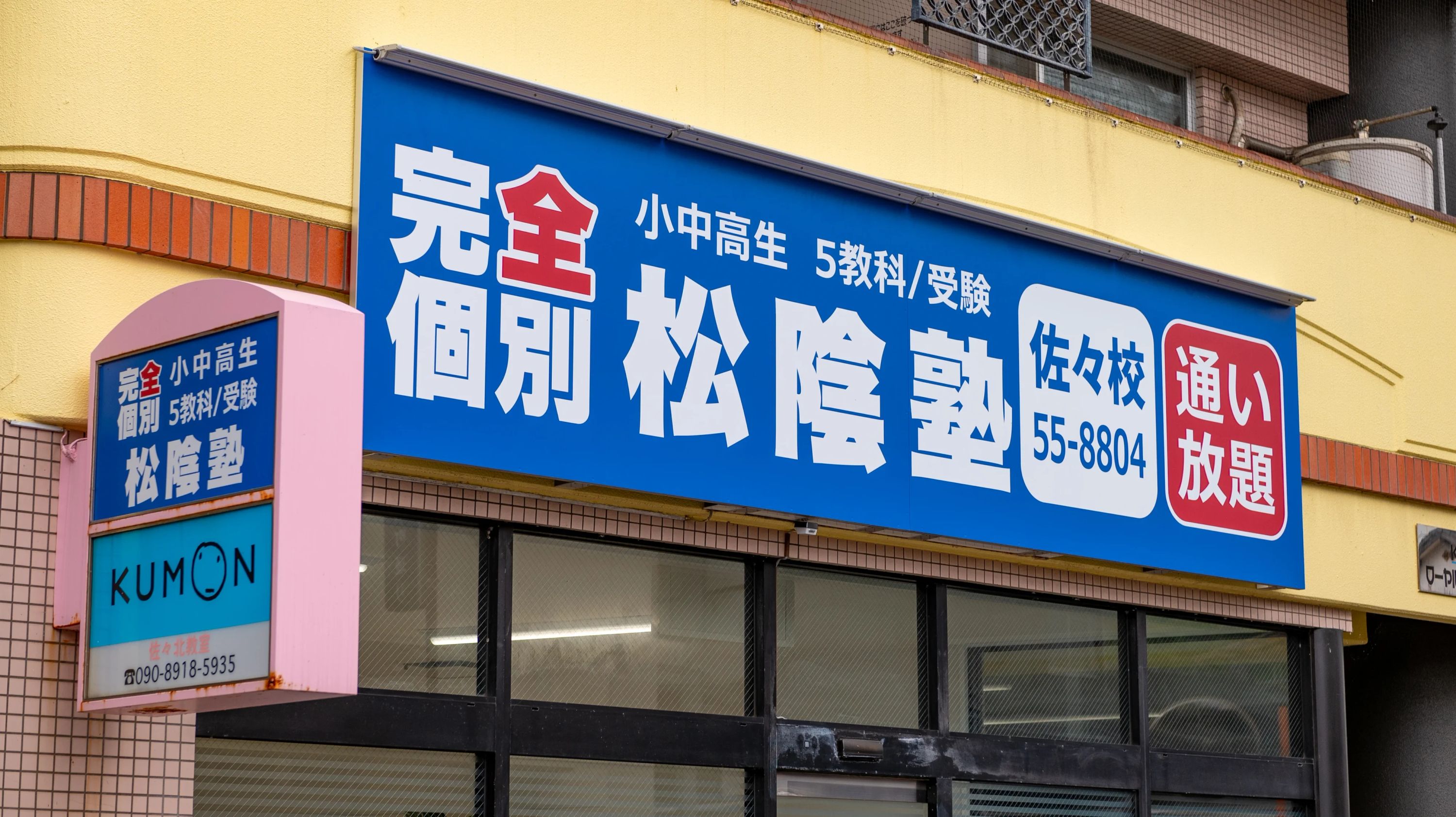 完全個別　松陰塾 佐々校のメイン画像