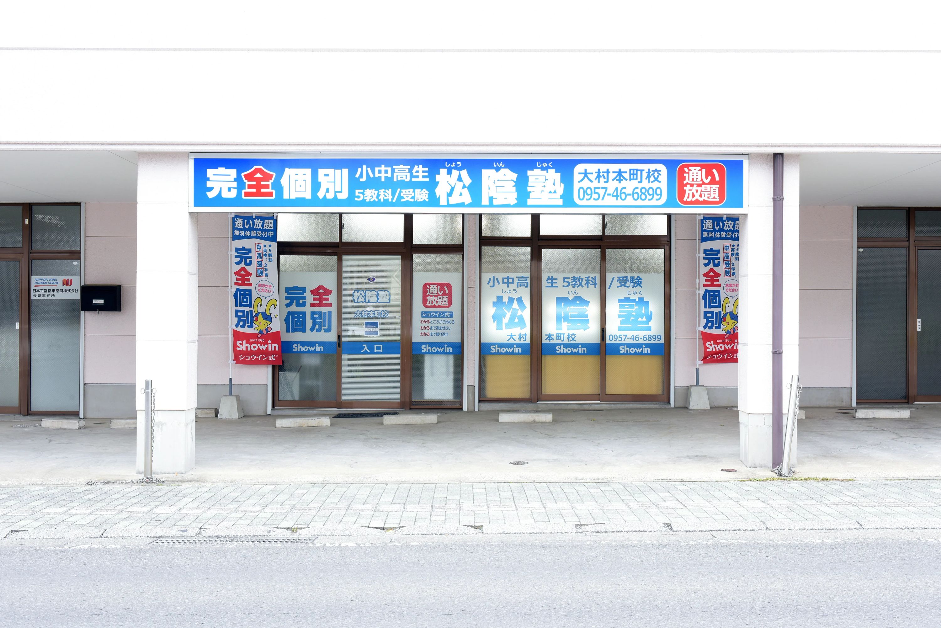 完全個別　松陰塾 大村本町校のメイン画像