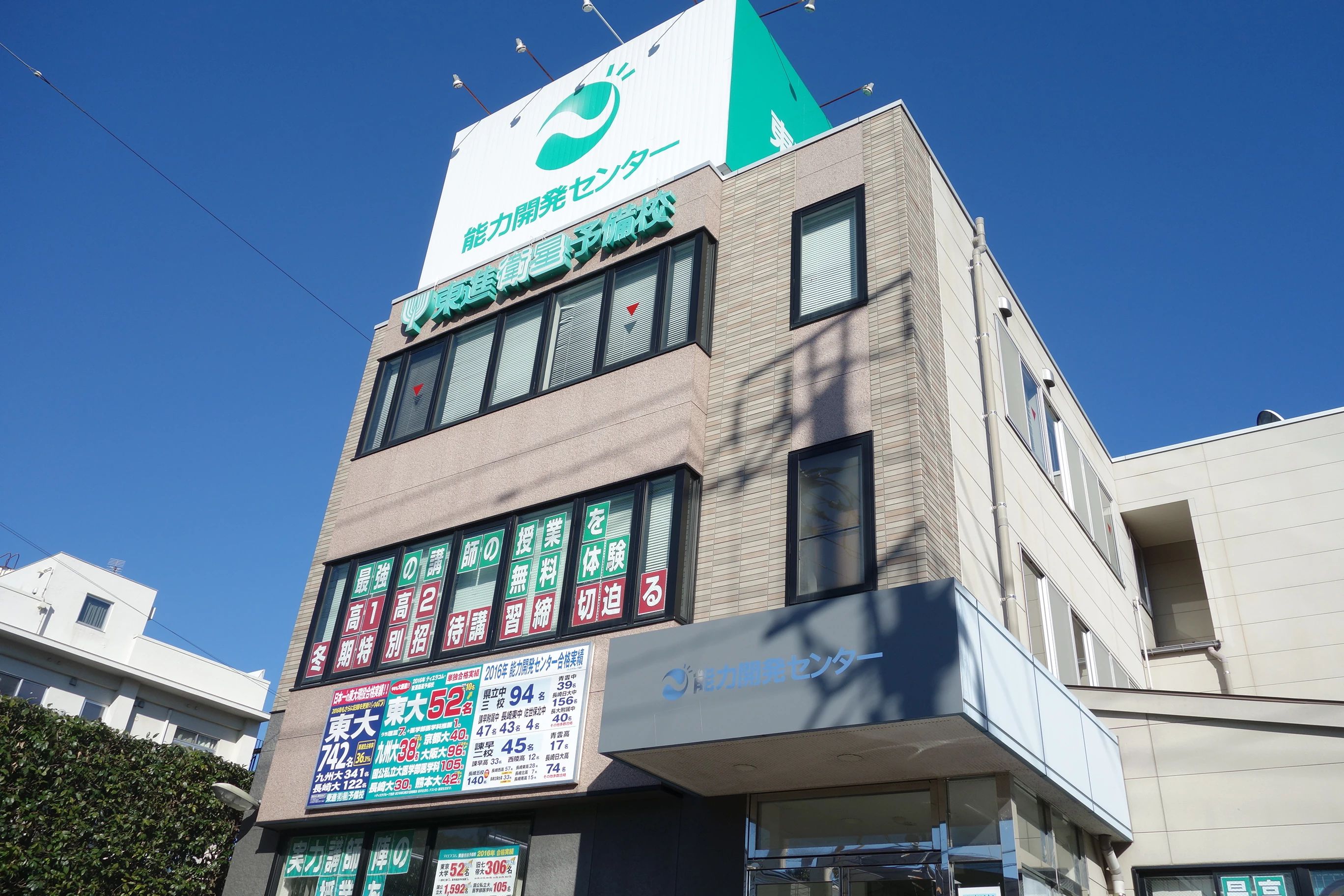 能力開発センター 諫早校のメイン画像