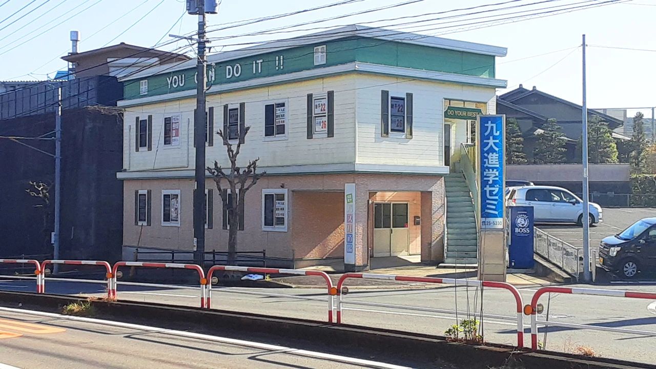 九大進学ゼミ 諫早校のメイン画像