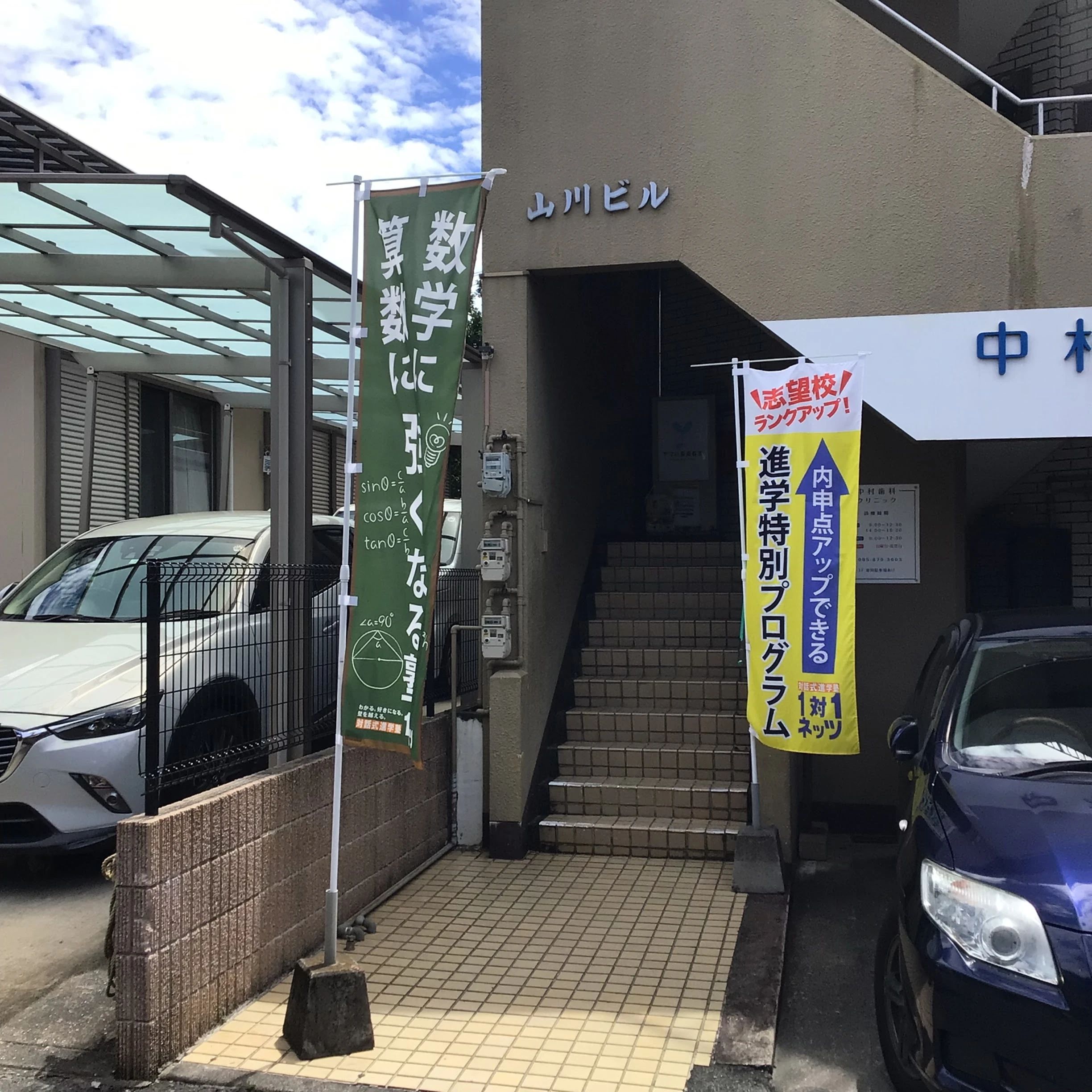 対話式進学塾　１対１ネッツ 南長崎校のサムネイル画像 5