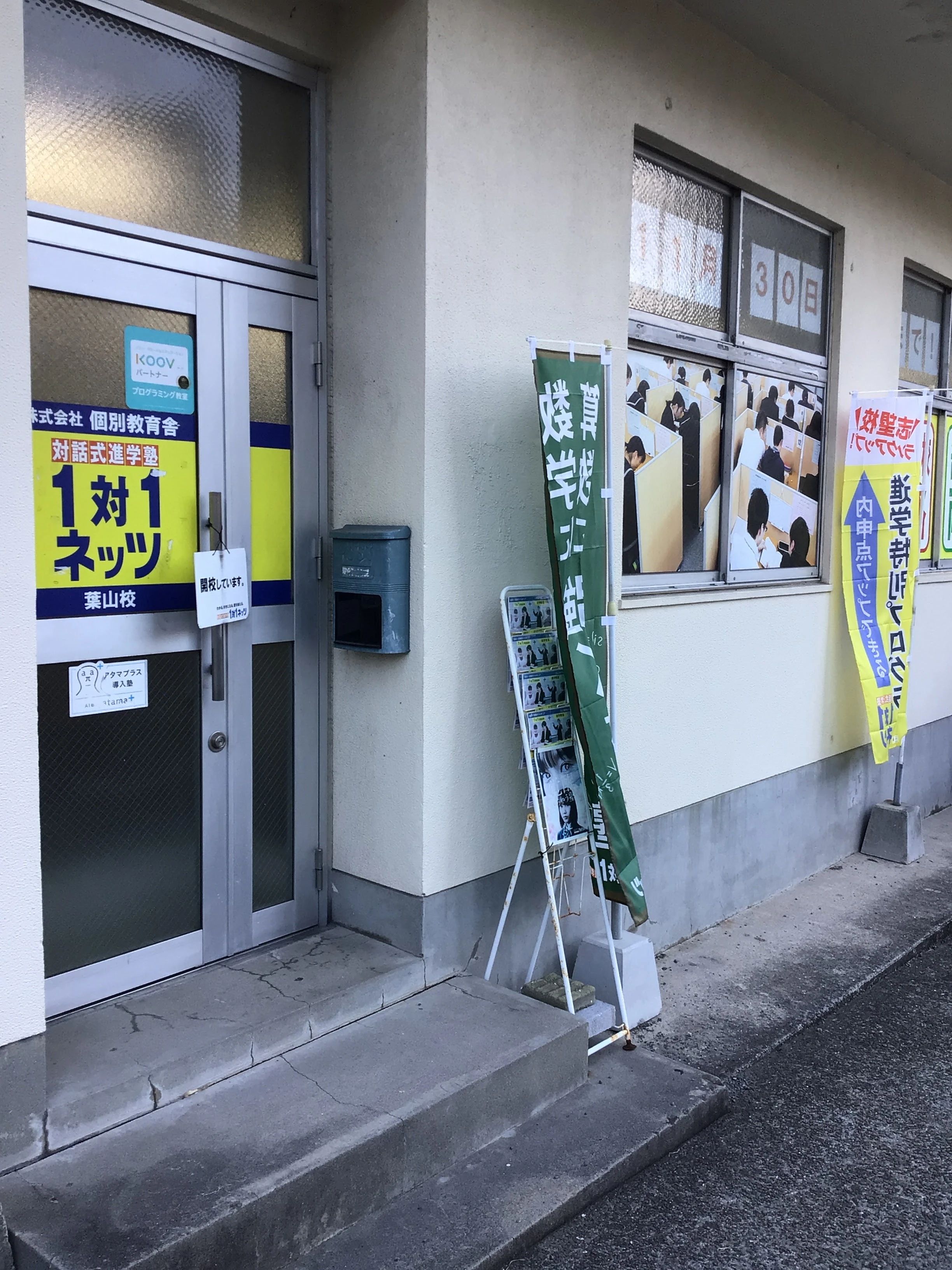 対話式進学塾　１対１ネッツ 葉山校のサムネイル画像 5