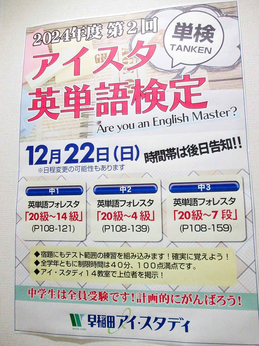 早稲田アイ・スタディ 力合教室のサムネイル画像 4