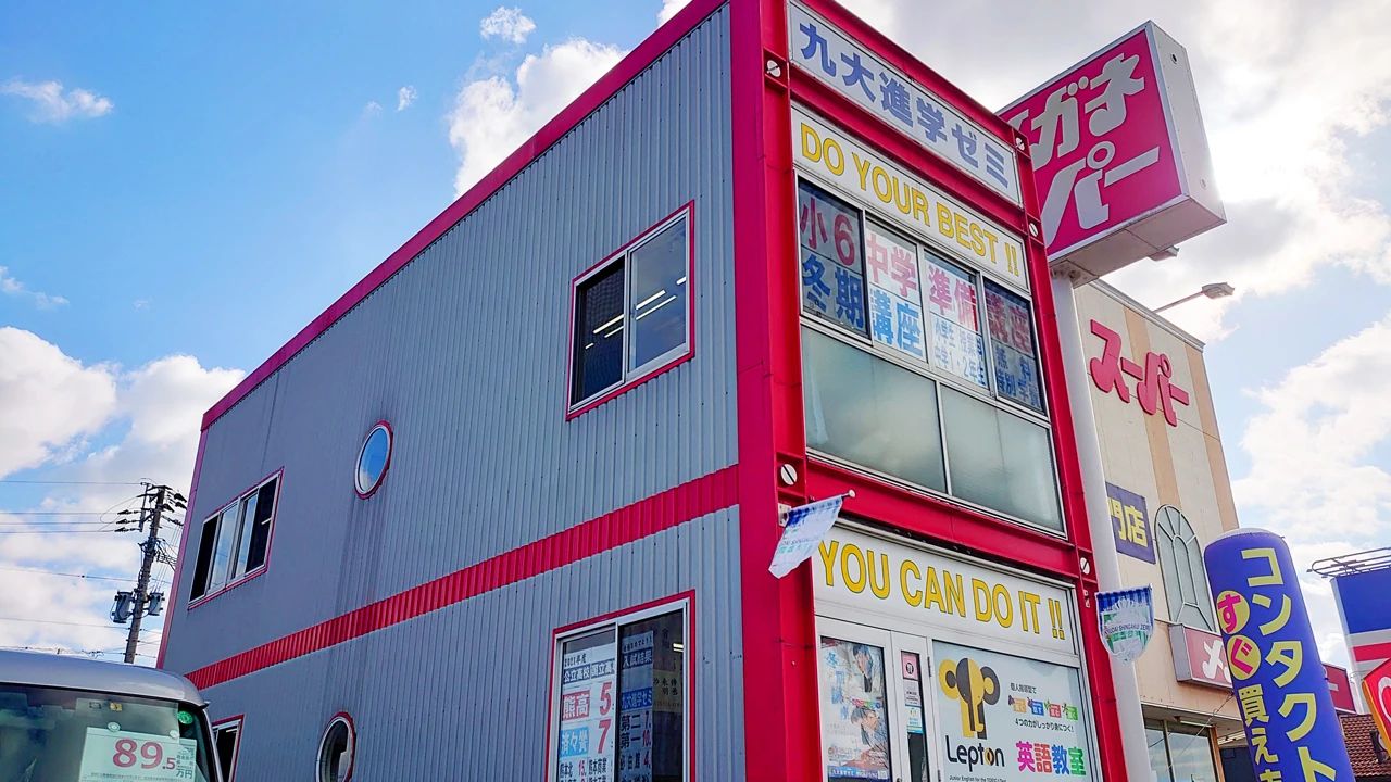 九大進学ゼミ 光の森校のメイン画像