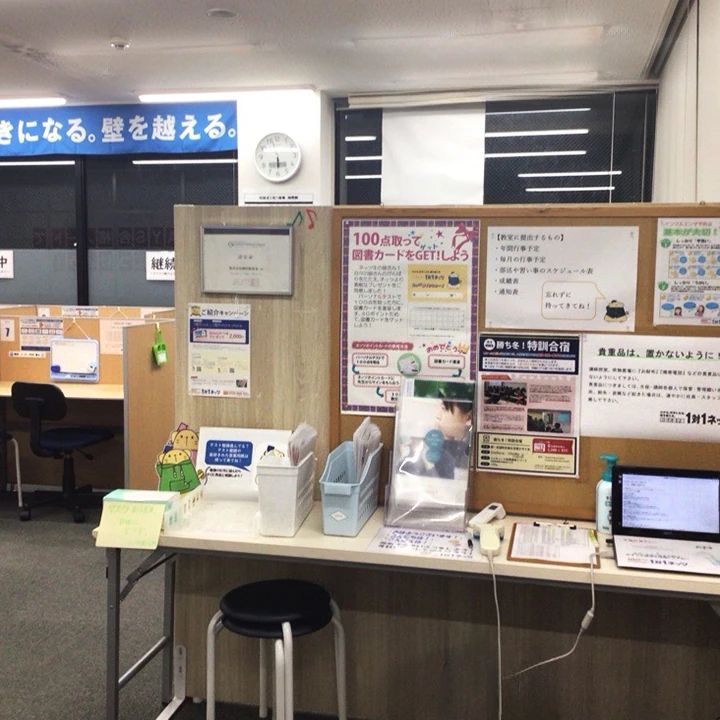 対話式進学塾　１対１ネッツ 武蔵ヶ丘校のサムネイル画像 4