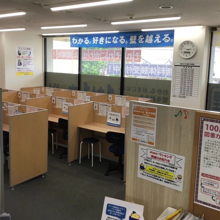 対話式進学塾　１対１ネッツ 武蔵ヶ丘校のサムネイル画像 5