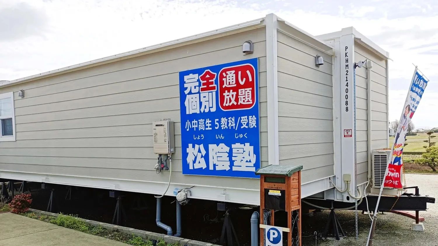 完全個別　松陰塾 熊本中島校のサムネイル画像 2