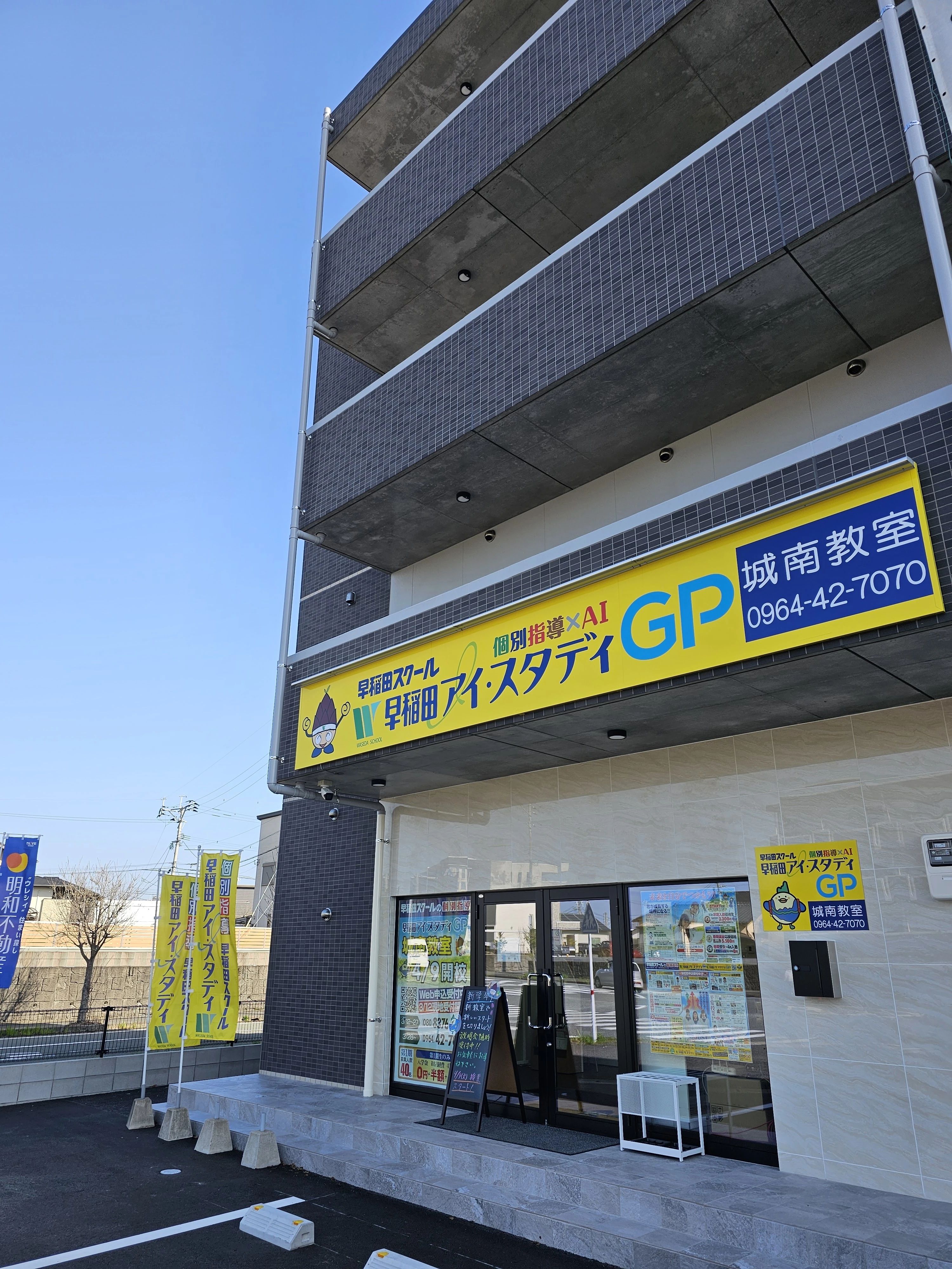 早稲田アイ・スタディＧＰ 城南教室のサムネイル画像 5