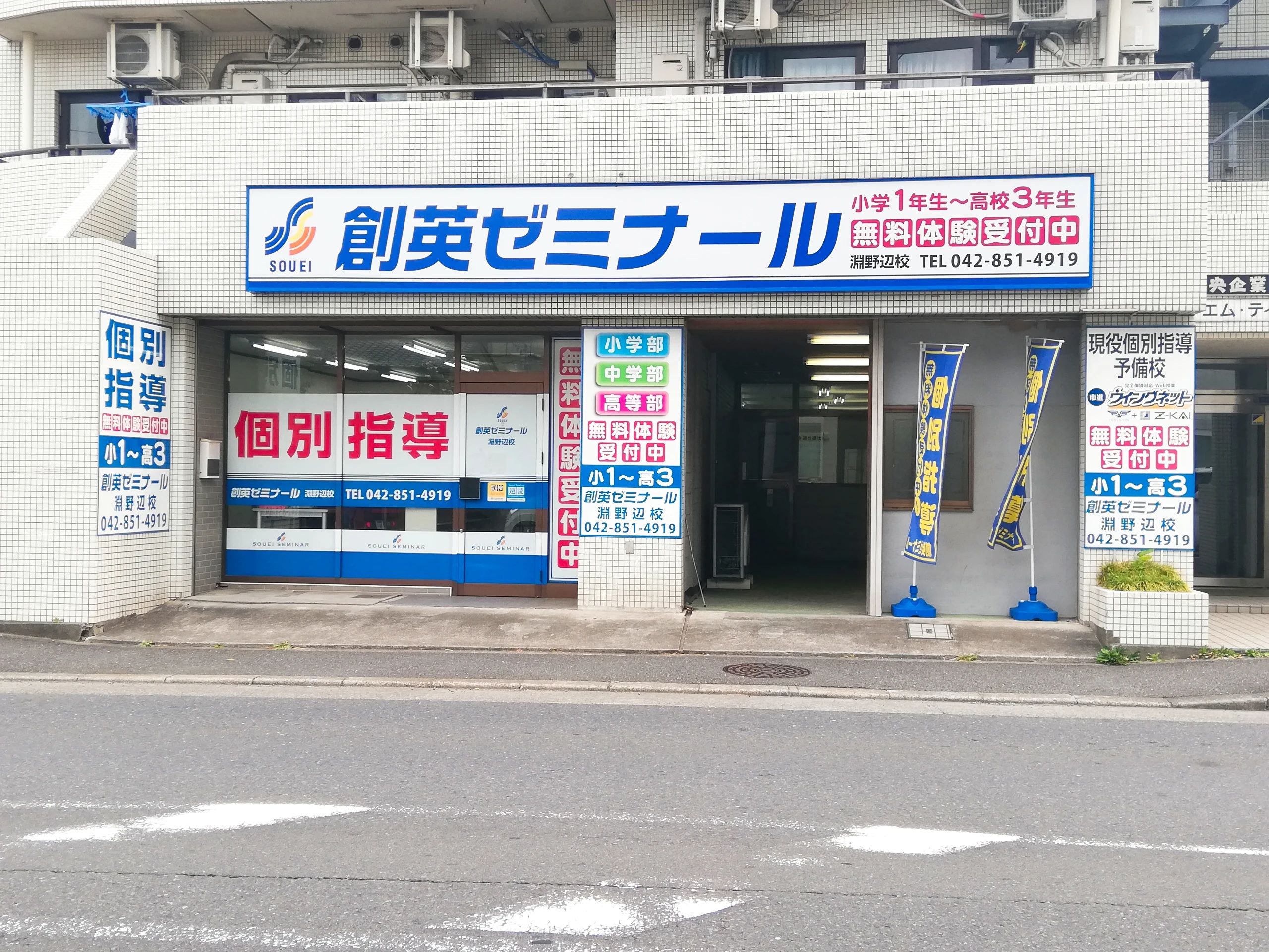 創英ゼミナール 淵野辺校のサムネイル画像 2