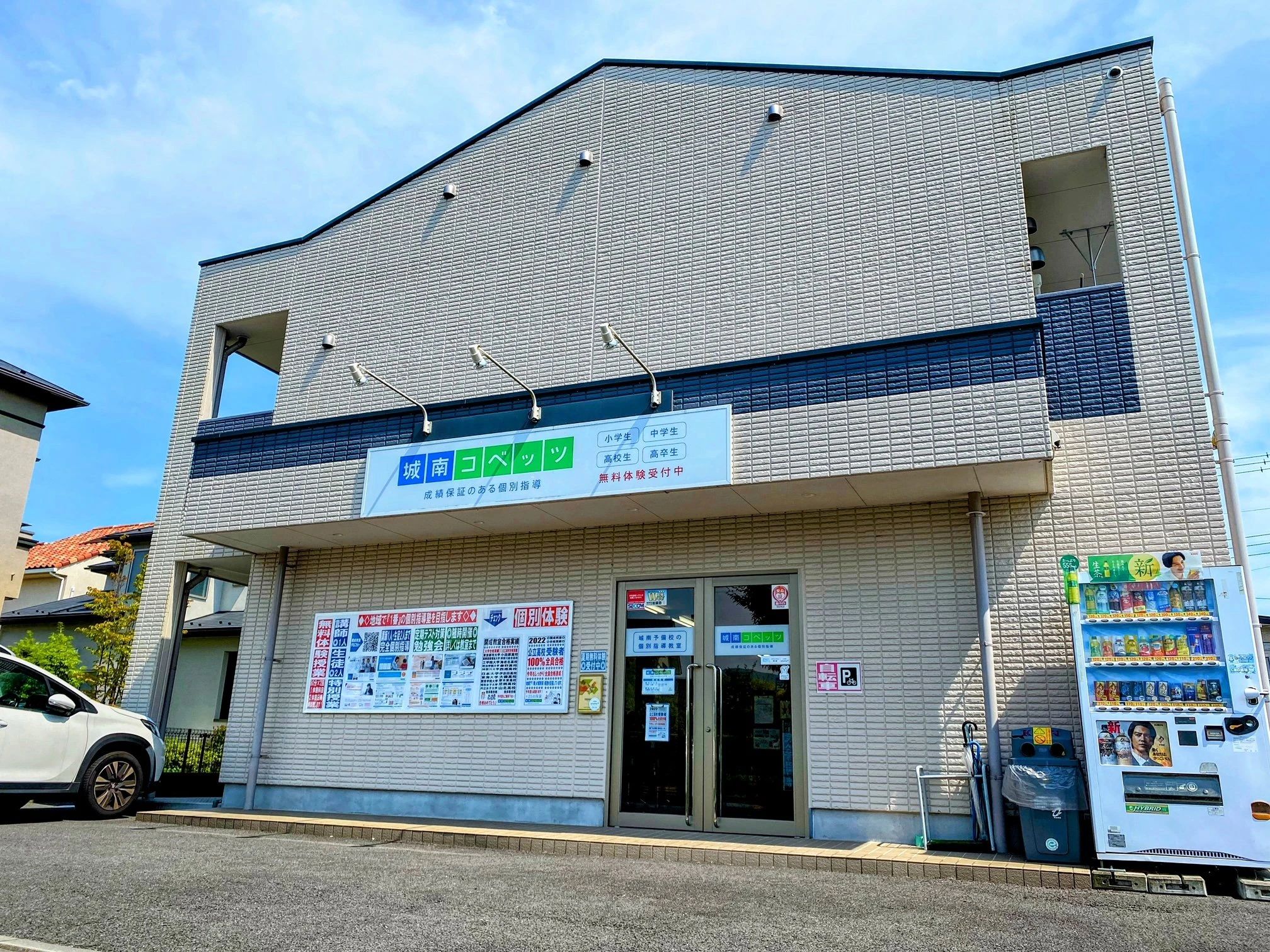 城南コベッツ 開成教室のサムネイル画像 2