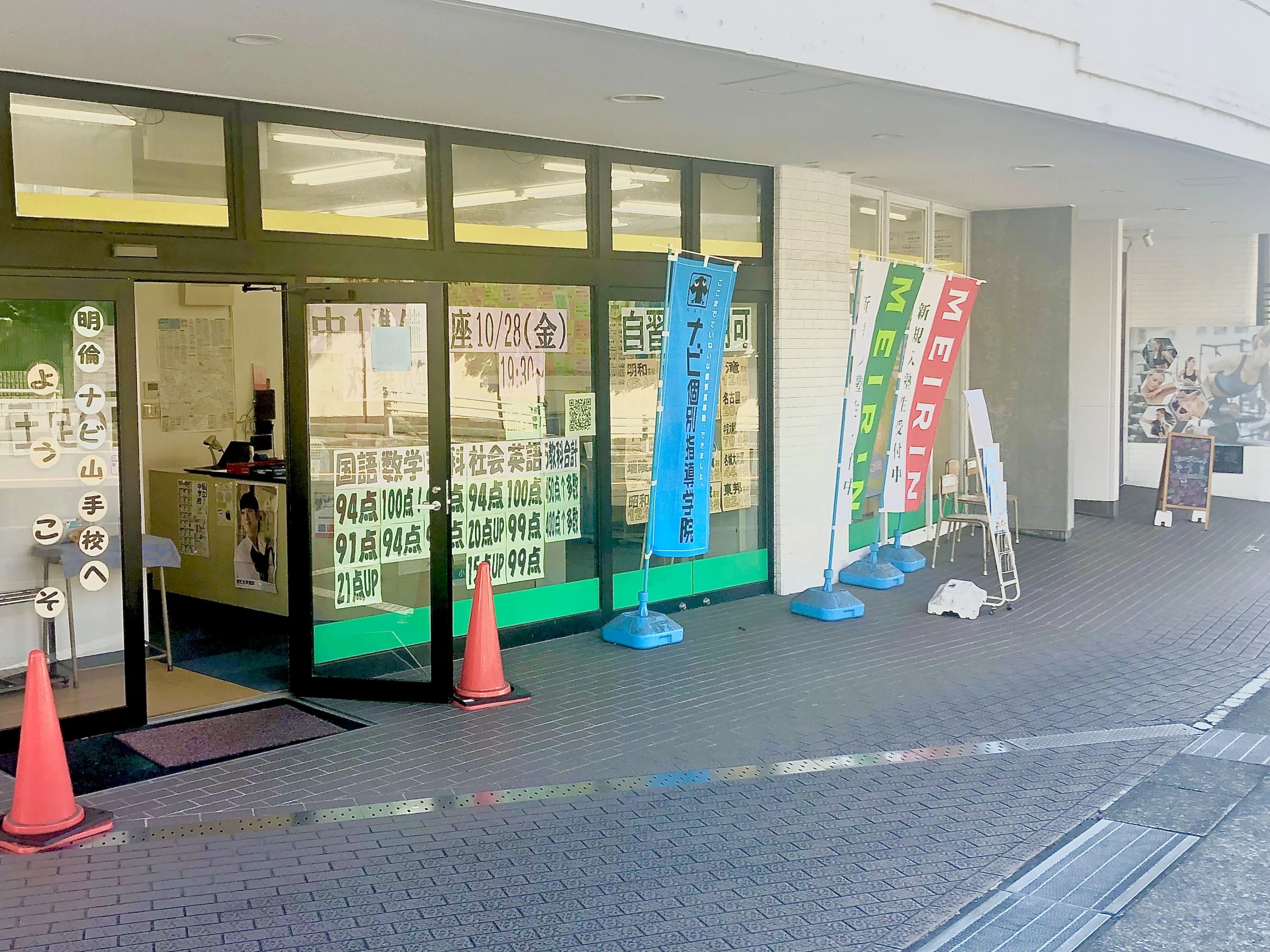 明倫ゼミナール 山手校のメイン画像