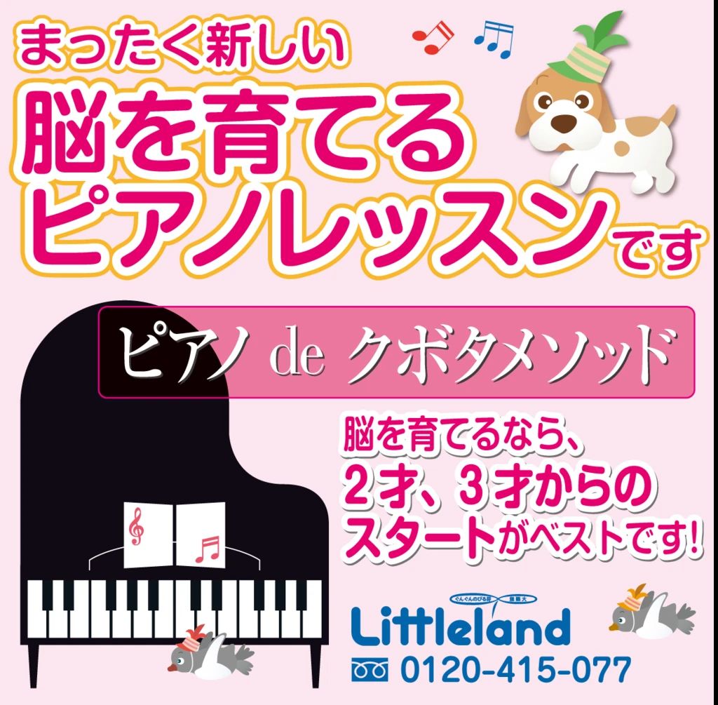 松原ピアノ教室のメイン画像