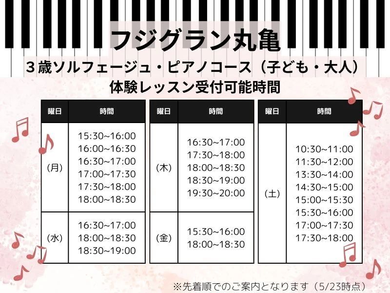 カワイ音楽教室 フルートコース フジグラン丸亀のサムネイル画像 4