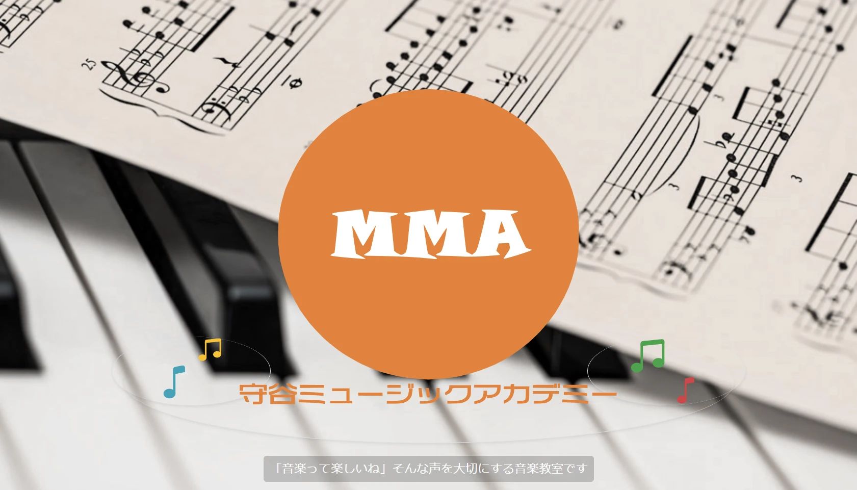 守谷ミュージックアカデミー ケンハモ科のメイン画像