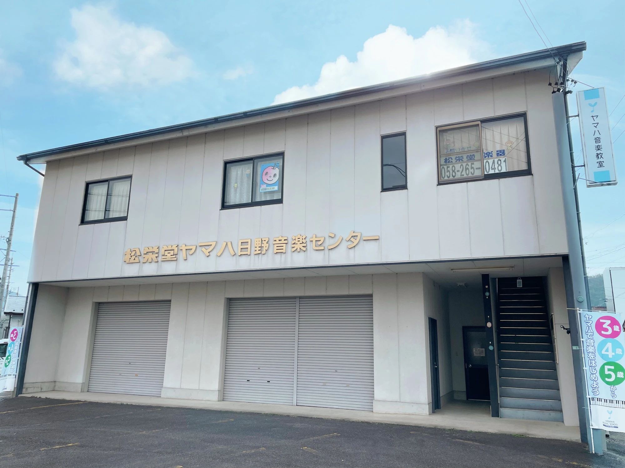 松栄堂楽器 エレクトーン 日野音楽センターのサムネイル画像 3