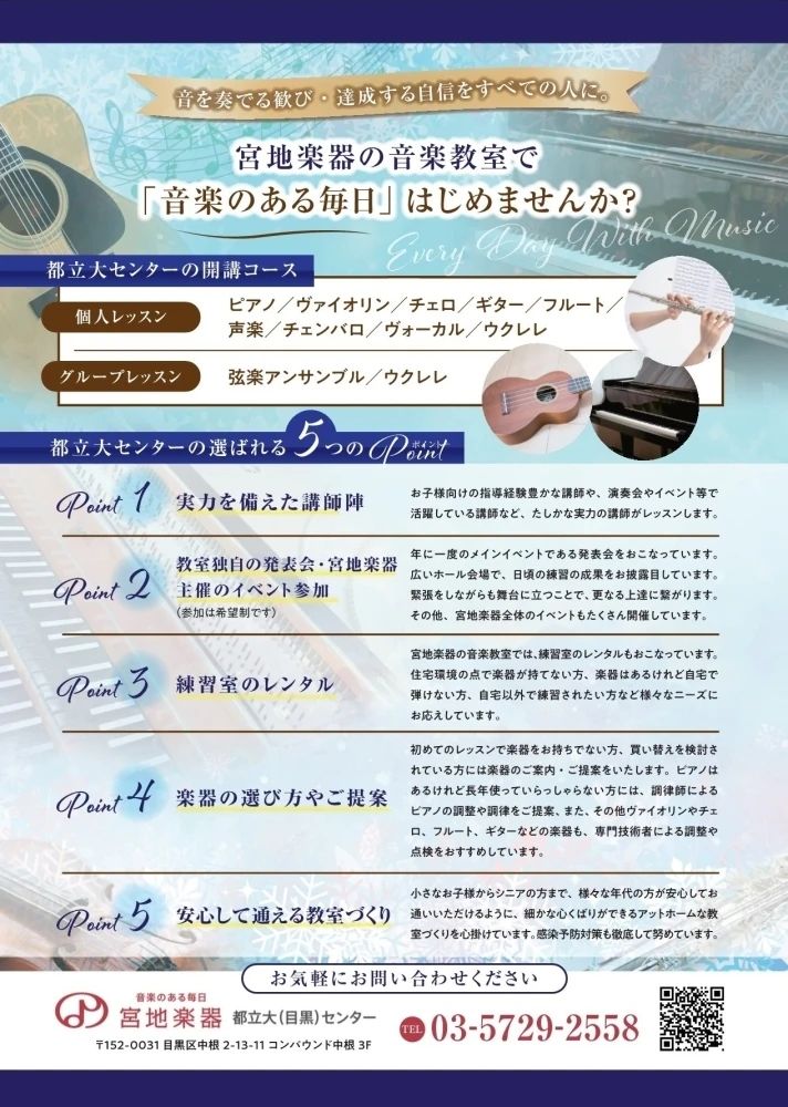 宮地楽器音楽教室 ヴァイオリン教室 都立大(目黒)センターのサムネイル画像 2