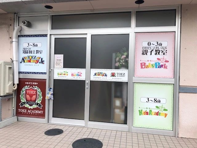 ベビーパーク 円山公園第２教室のサムネイル画像 2