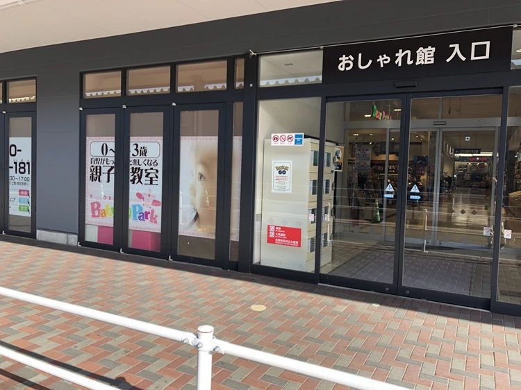 ベビーパーク イオンタウン郡山教室のサムネイル画像 5