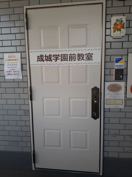 ベビーパーク 成城学園前教室のサムネイル画像 3