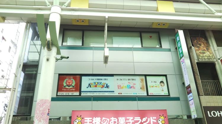 キッズアカデミー 赤羽教室のサムネイル画像 3