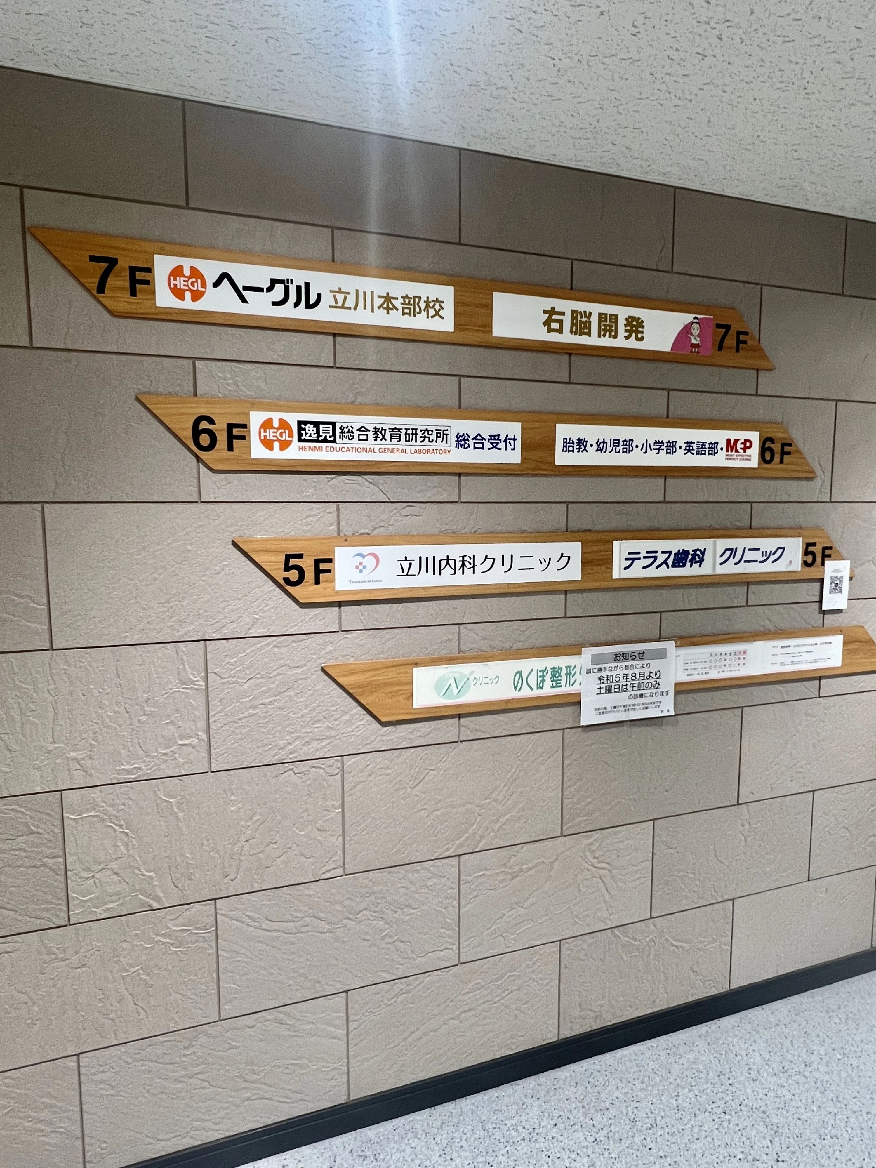 幼児教室へーグル 立川本部校のサムネイル画像 2