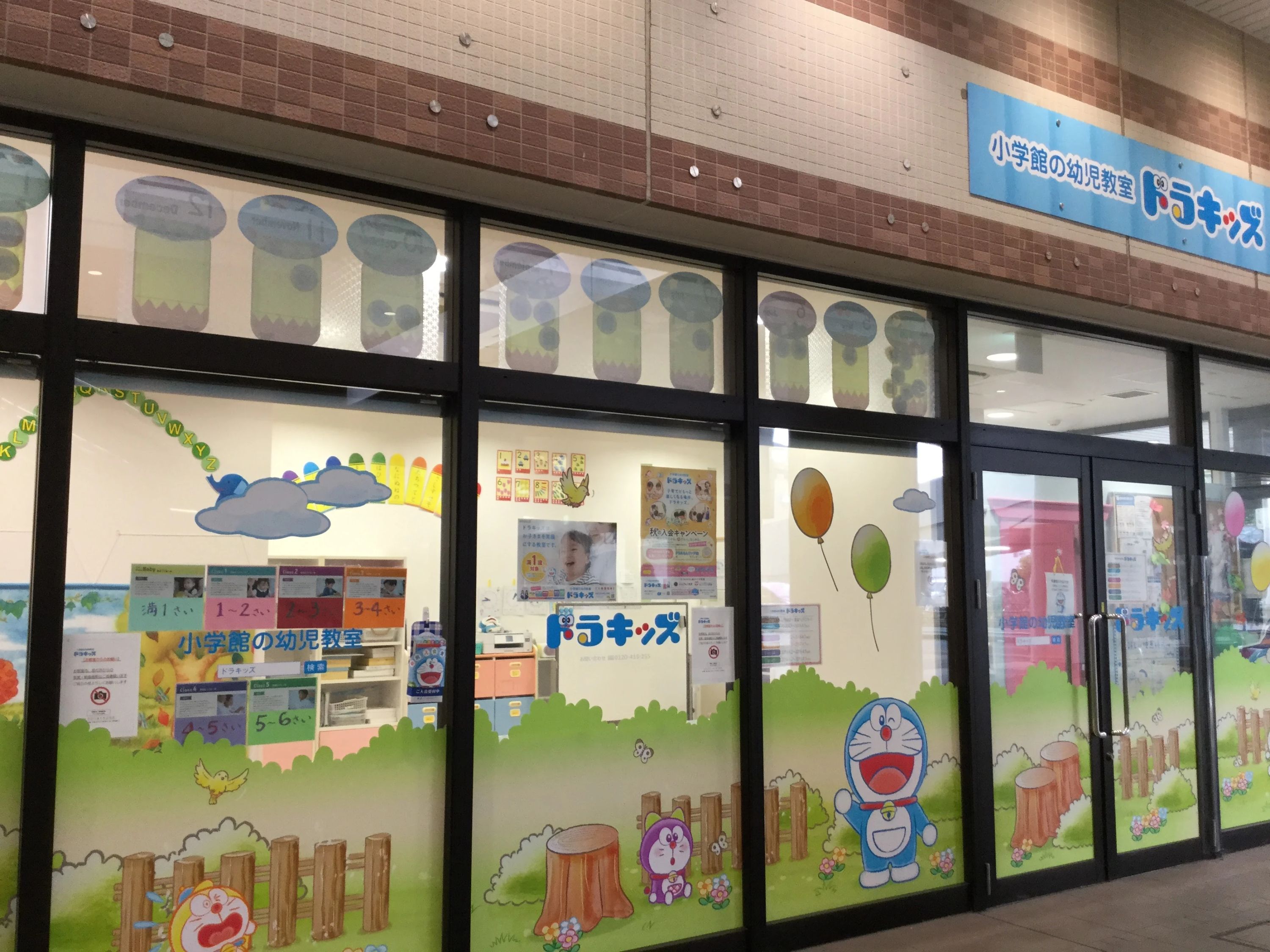 小学館の幼児教室ドラキッズ ボーノ相模大野教室のサムネイル画像 4