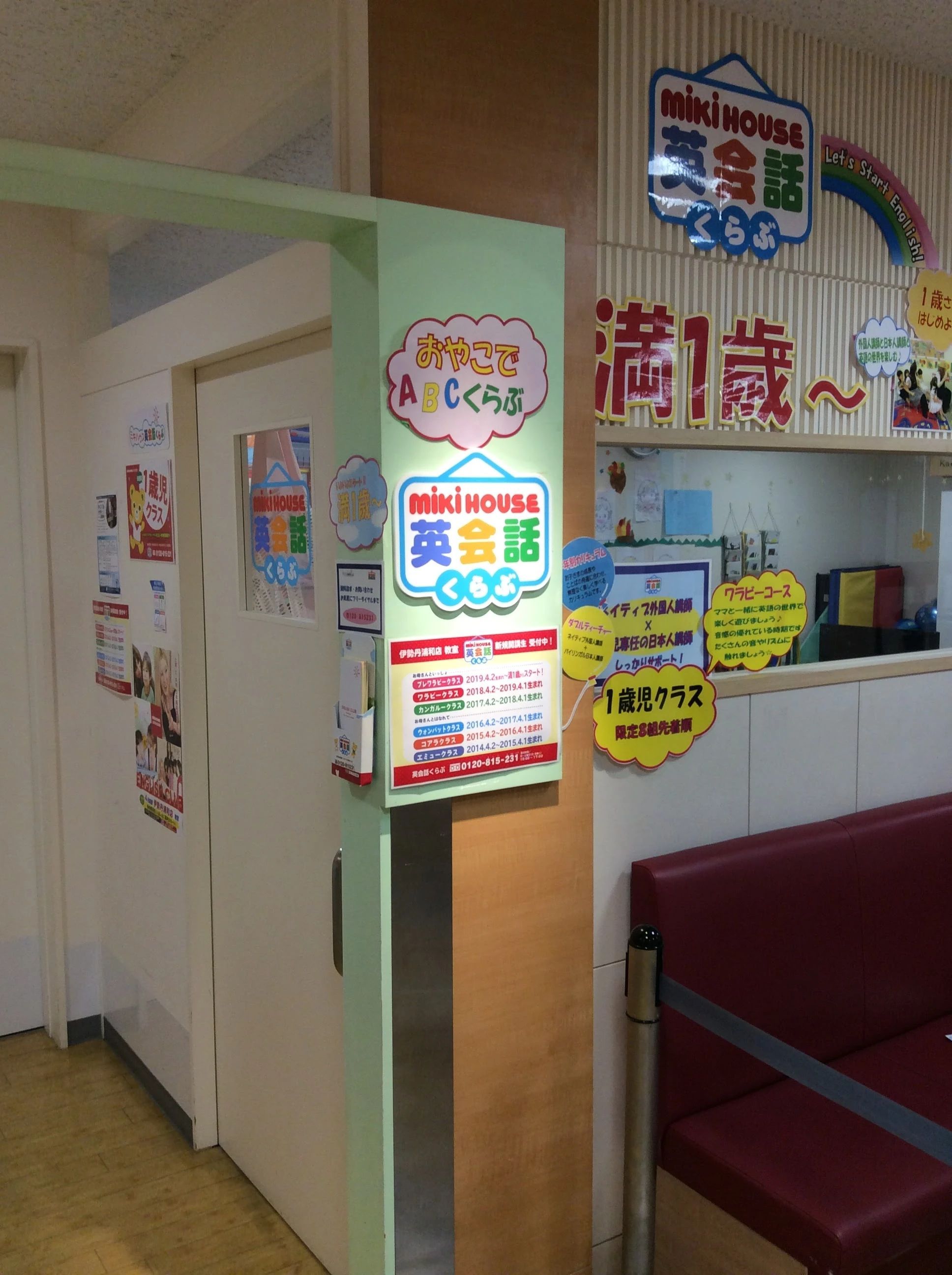 ミキハウスキッズパル 浦和伊勢丹教室のメイン画像