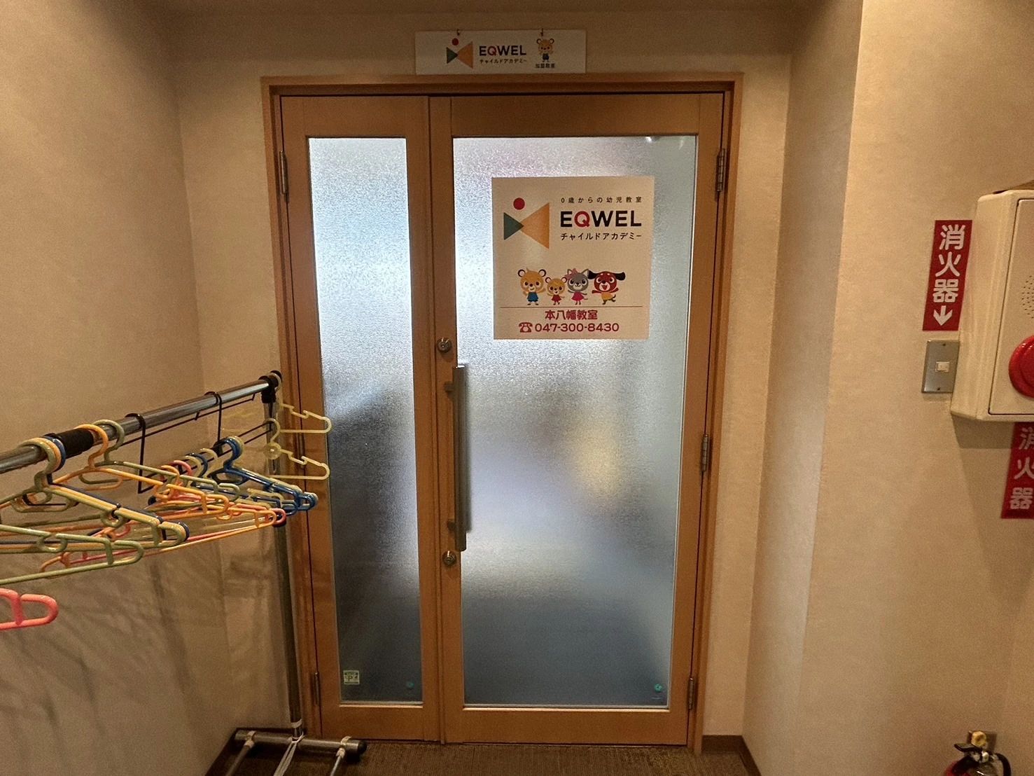 EQWELチャイルドアカデミー 本八幡教室のサムネイル画像 3