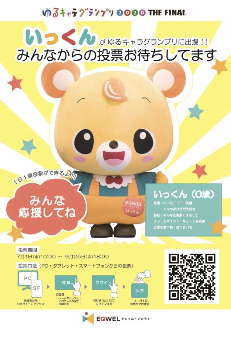 EQWELチャイルドアカデミー 茂原教室のサムネイル画像 2