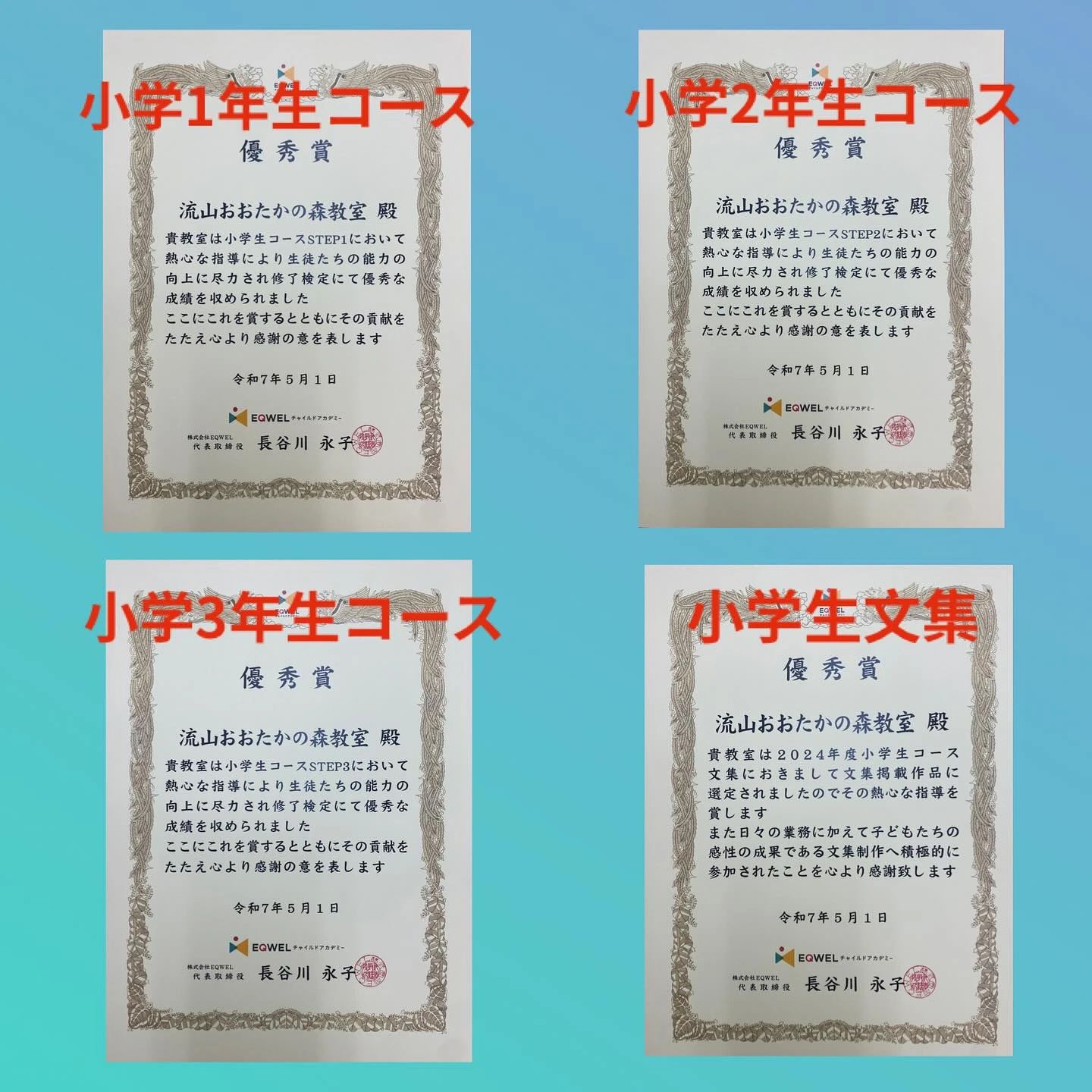 EQWELチャイルドアカデミー 流山おおたかの森教室のメイン画像